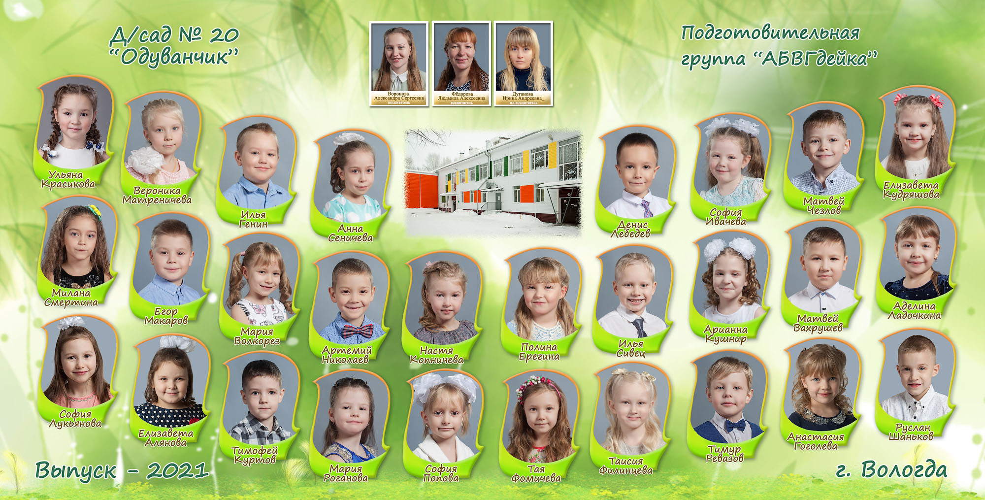 Выпуск 2021 | МДОУ 20 | гр-11 «Поляна»