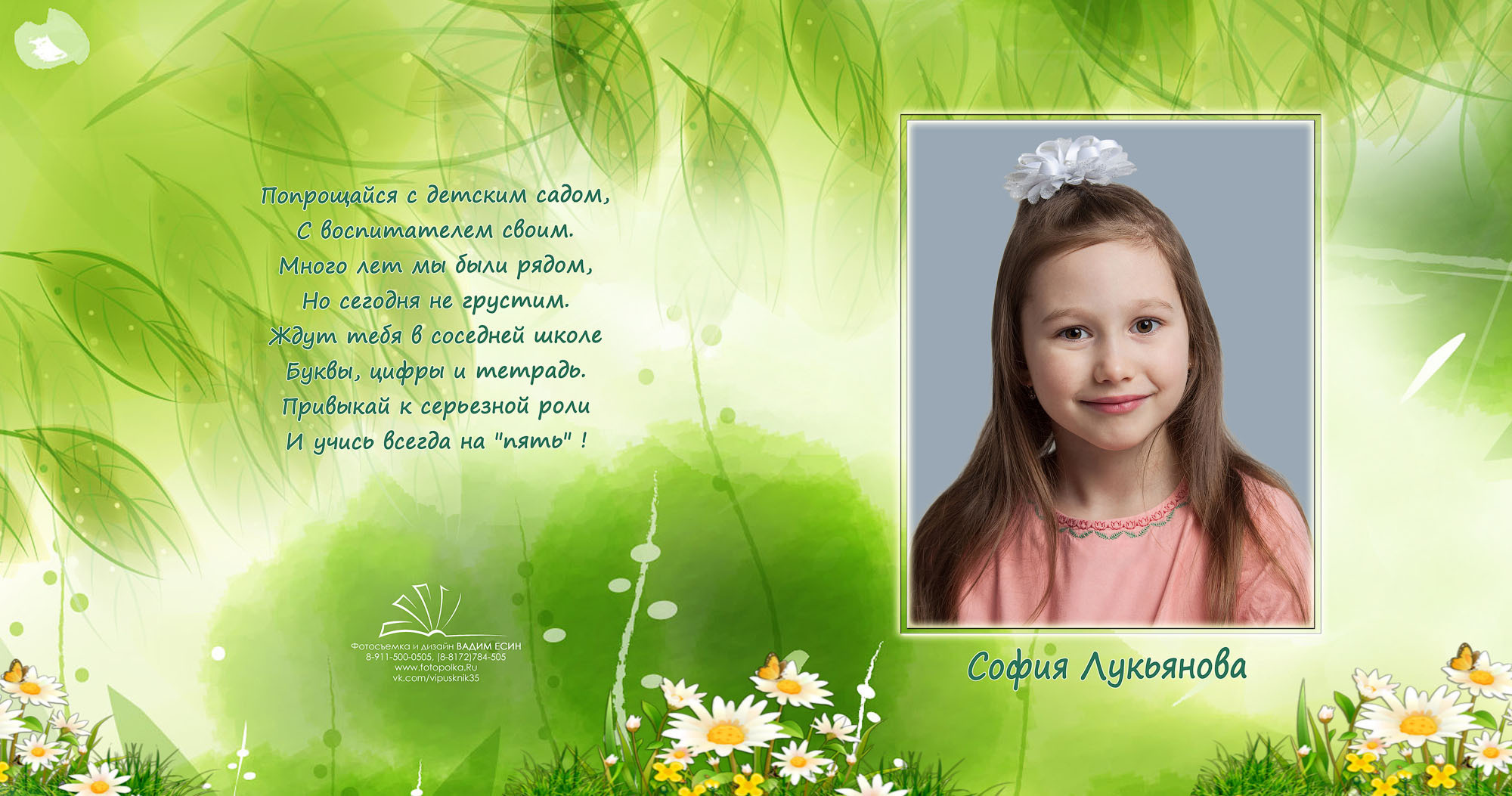 Выпуск 2021 | МДОУ 20 | гр-11 «Поляна»