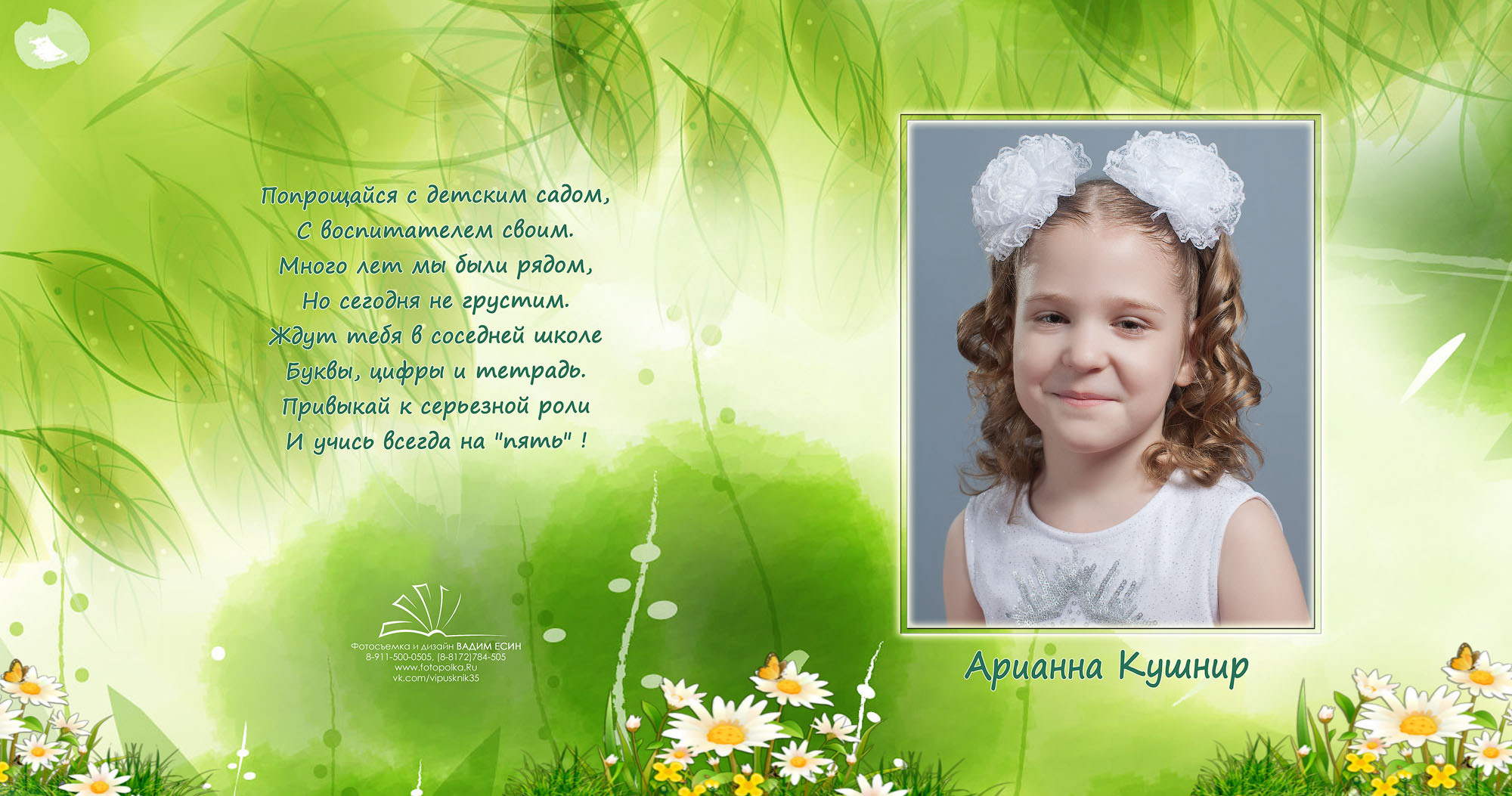 Выпуск 2021 | МДОУ 20 | гр-11 «Поляна»