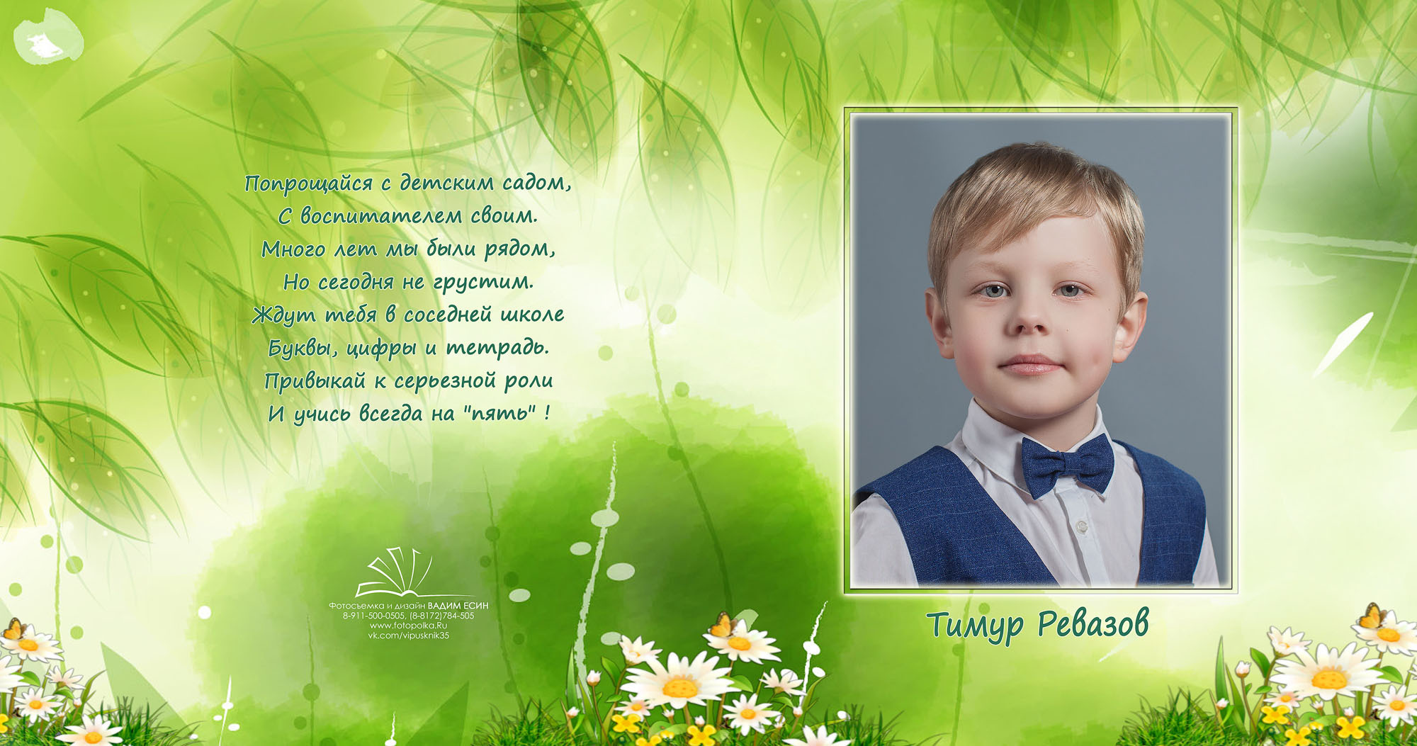 Выпуск 2021 | МДОУ 20 | гр-11 «Поляна»