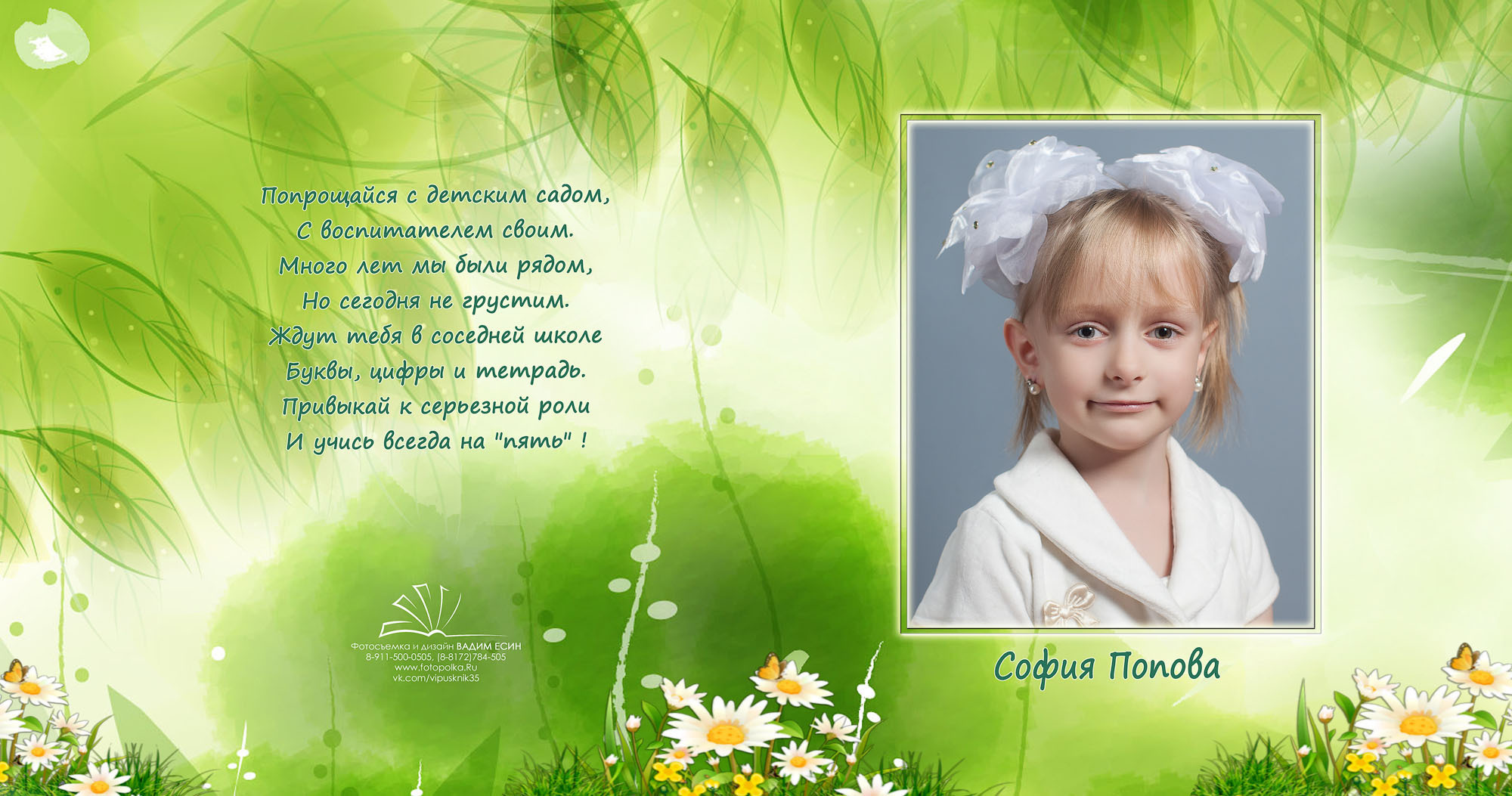 Выпуск 2021 | МДОУ 20 | гр-11 «Поляна»