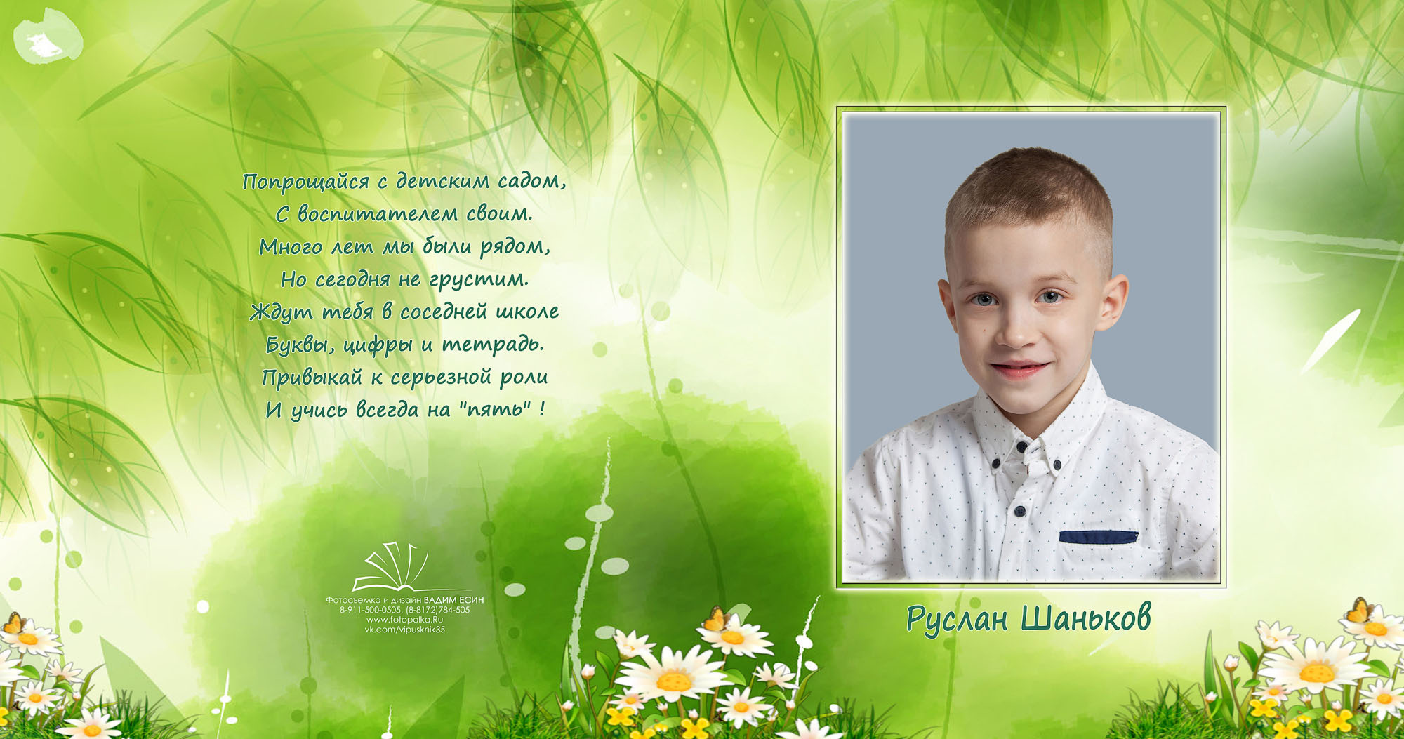 Выпуск 2021 | МДОУ 20 | гр-11 «Поляна»