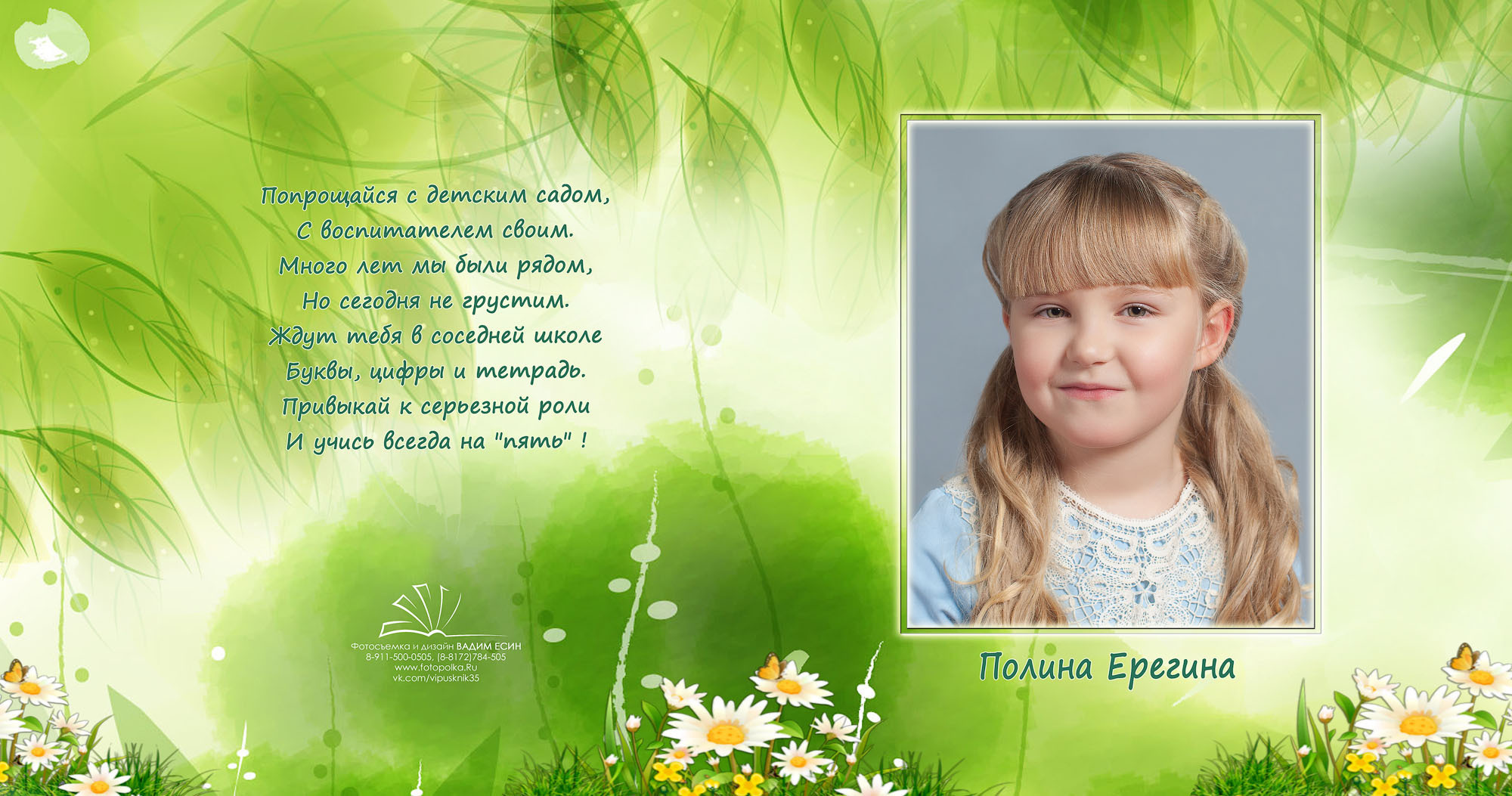 Выпуск 2021 | МДОУ 20 | гр-11 «Поляна»