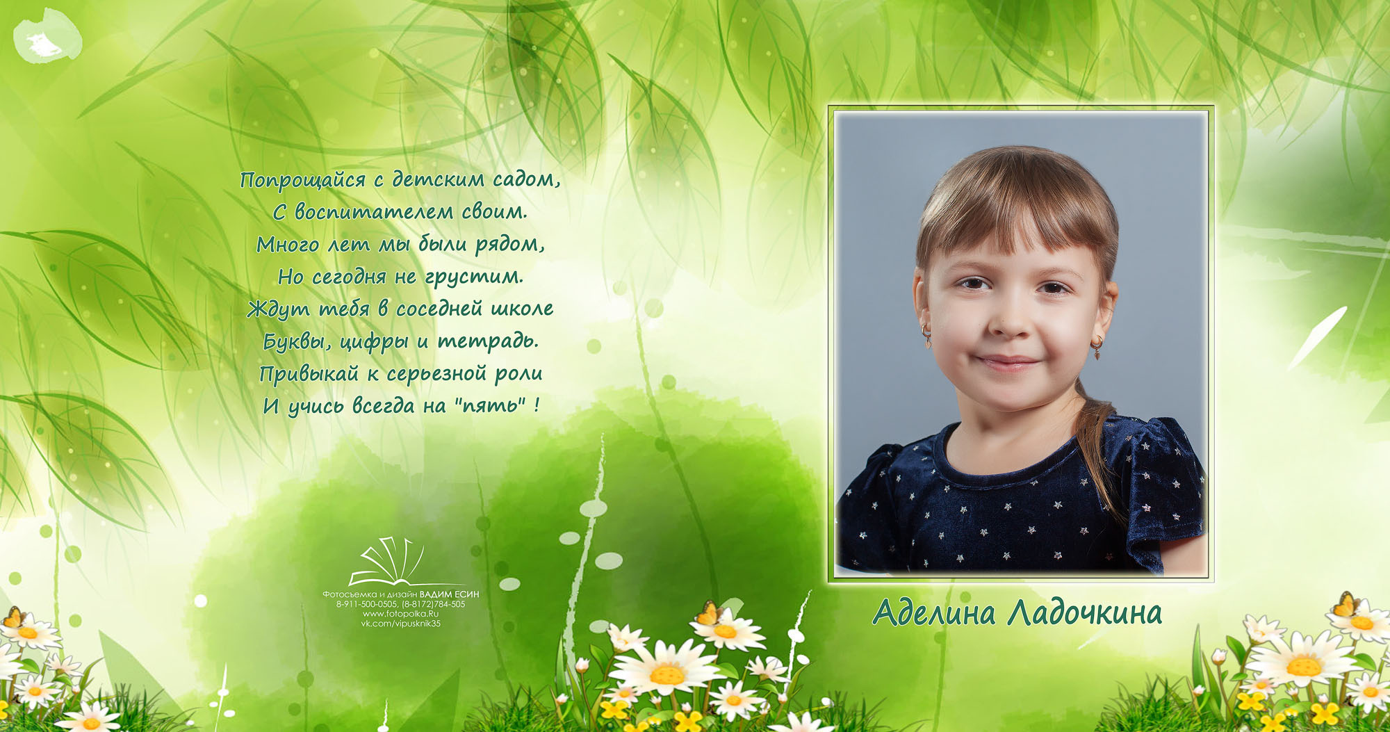 Выпуск 2021 | МДОУ 20 | гр-11 «Поляна»