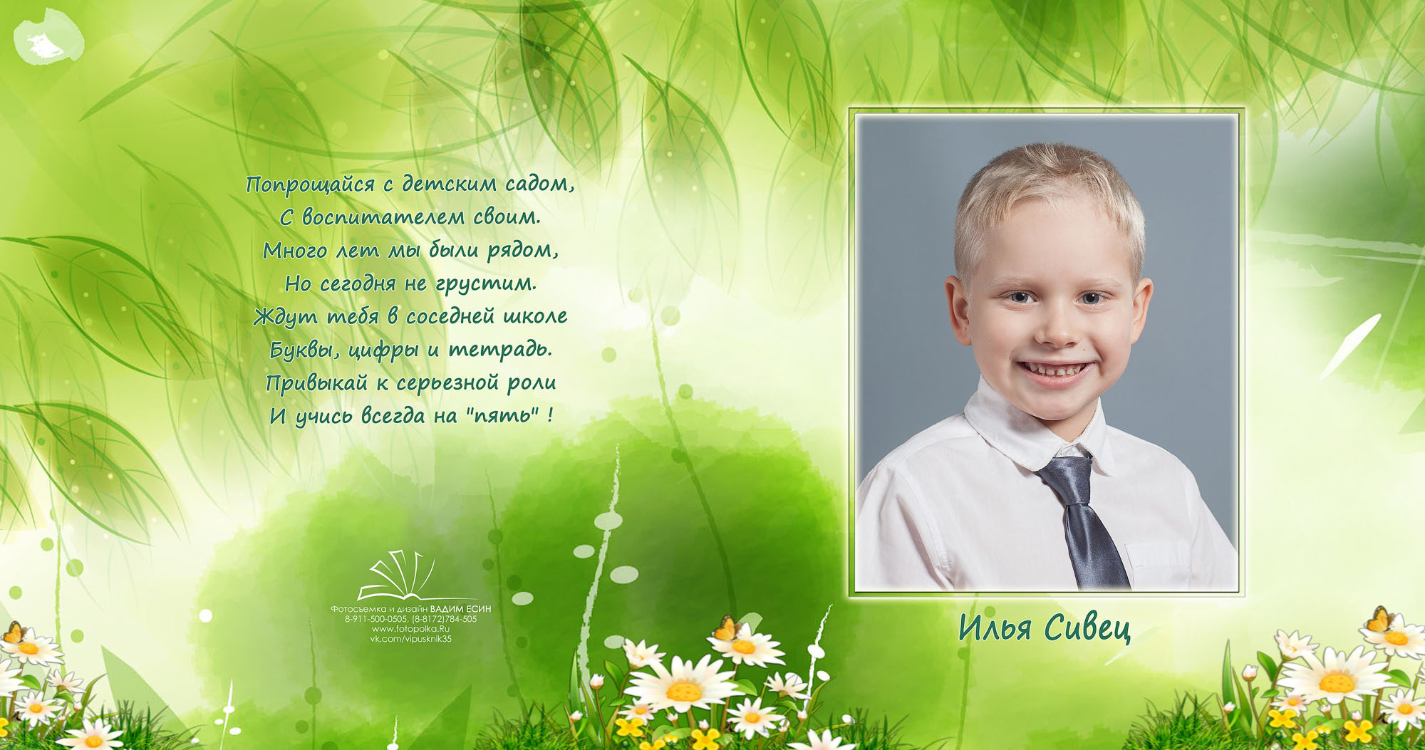 Выпуск 2021 | МДОУ 20 | гр-11 «Поляна»