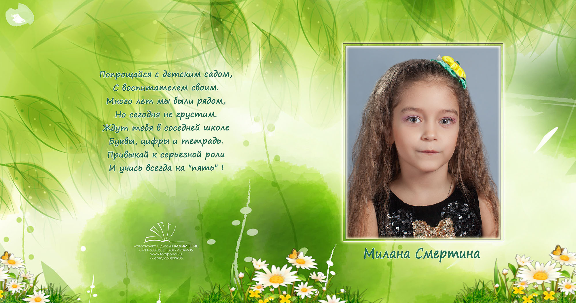 Выпуск 2021 | МДОУ 20 | гр-11 «Поляна»