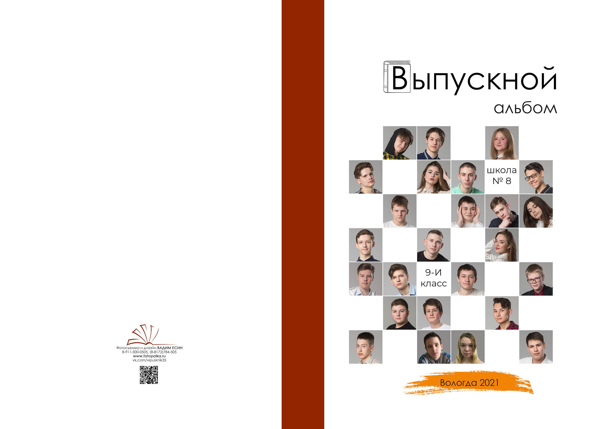 Выпуск 2021 | школа 8 | 9-И «Компромисс»