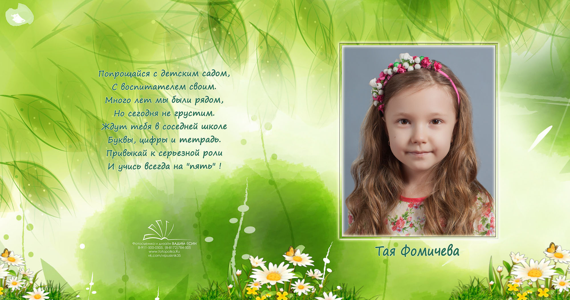 Выпуск 2021 | МДОУ 20 | гр-11 «Поляна»