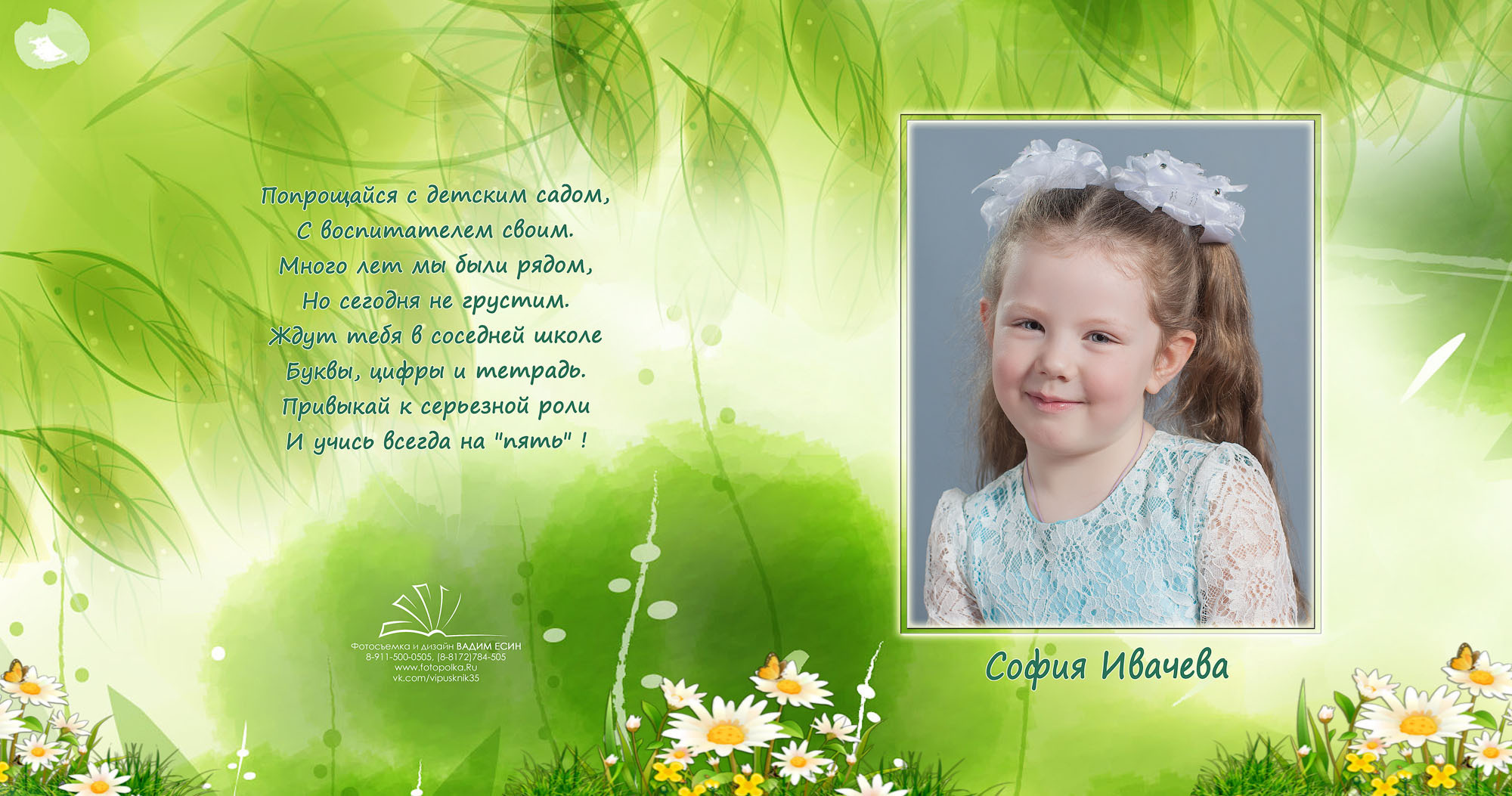 Выпуск 2021 | МДОУ 20 | гр-11 «Поляна»