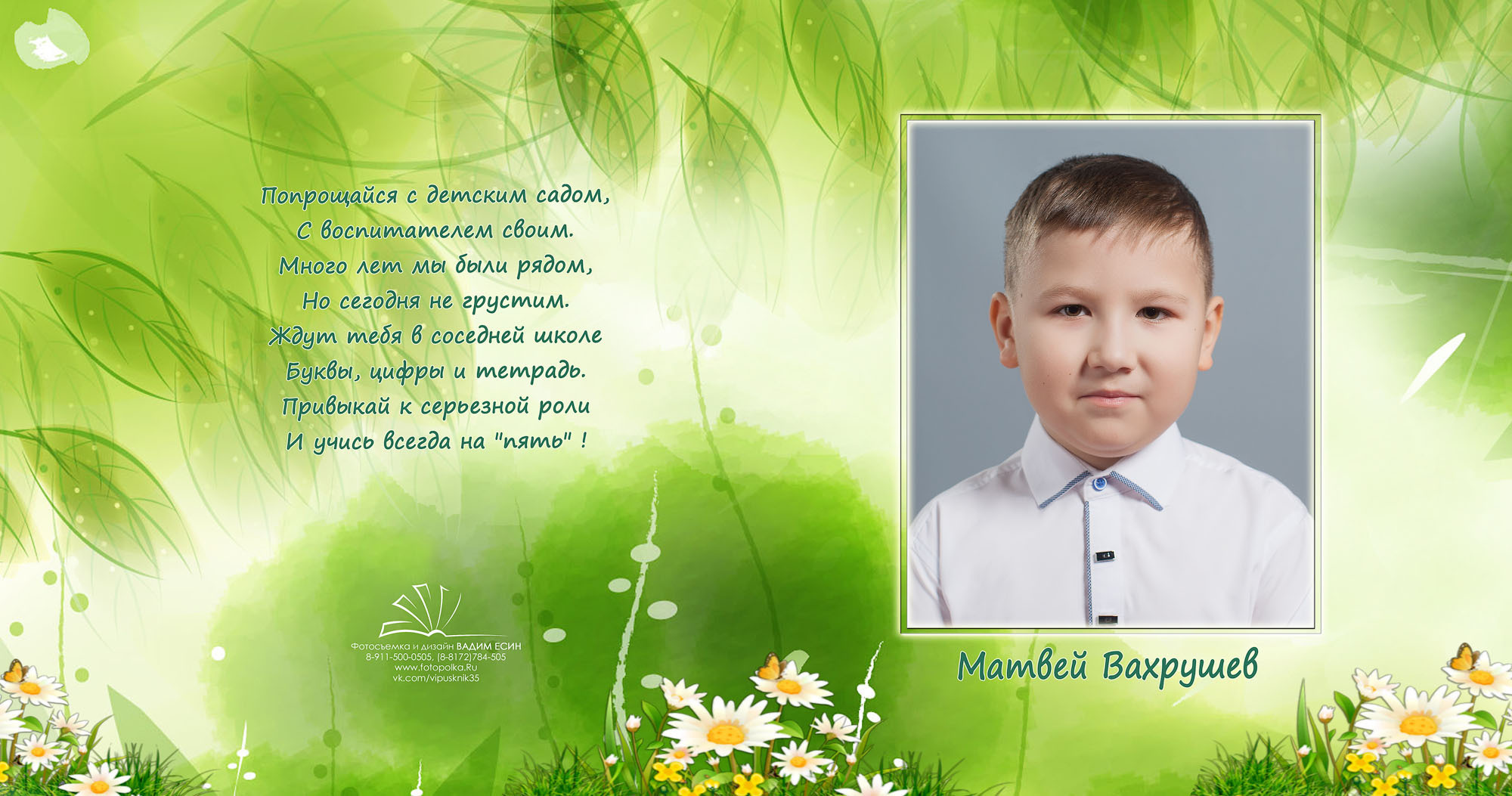 Выпуск 2021 | МДОУ 20 | гр-11 «Поляна»