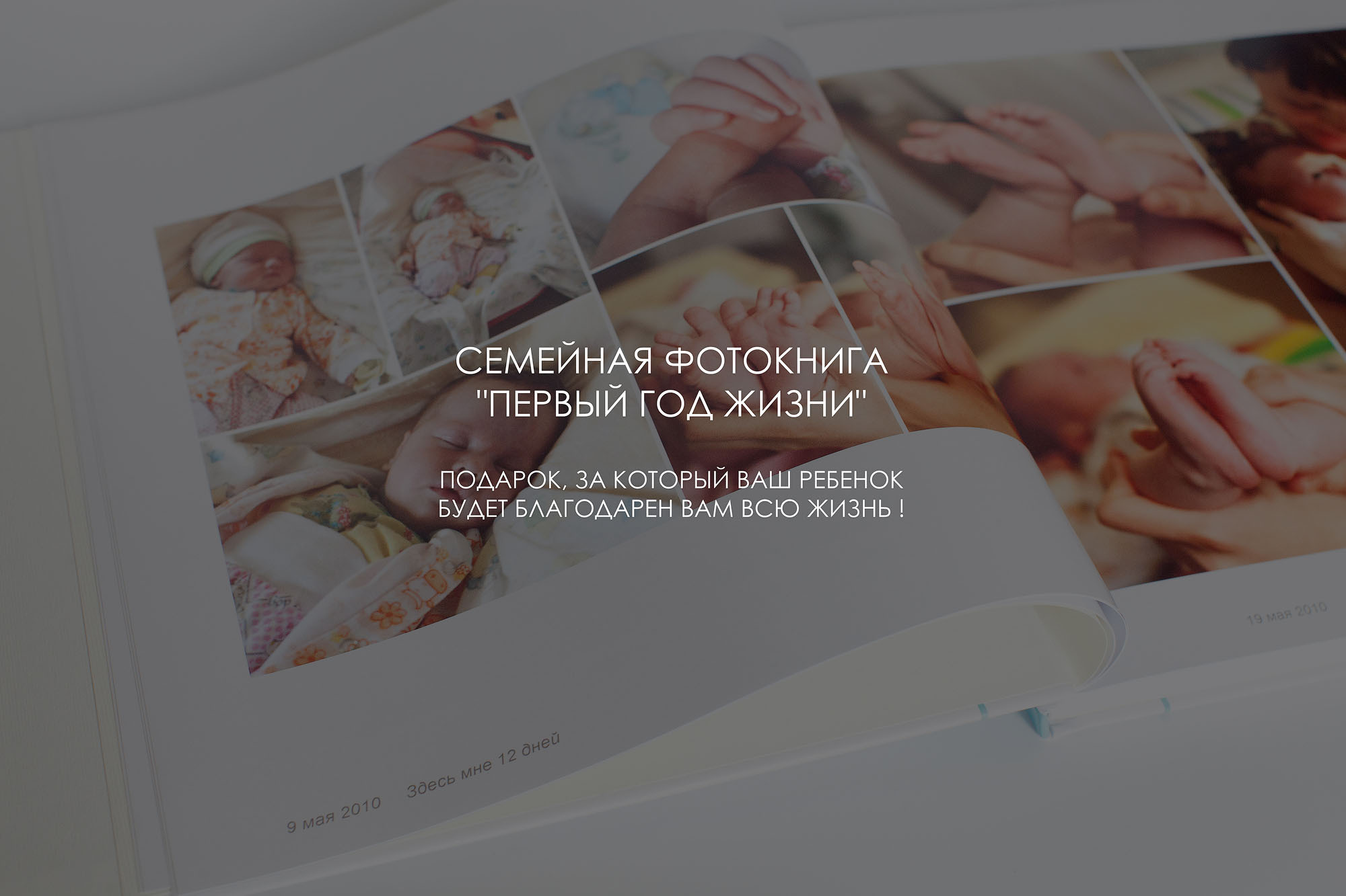 Оригинальный подарок — семейная фотокнига