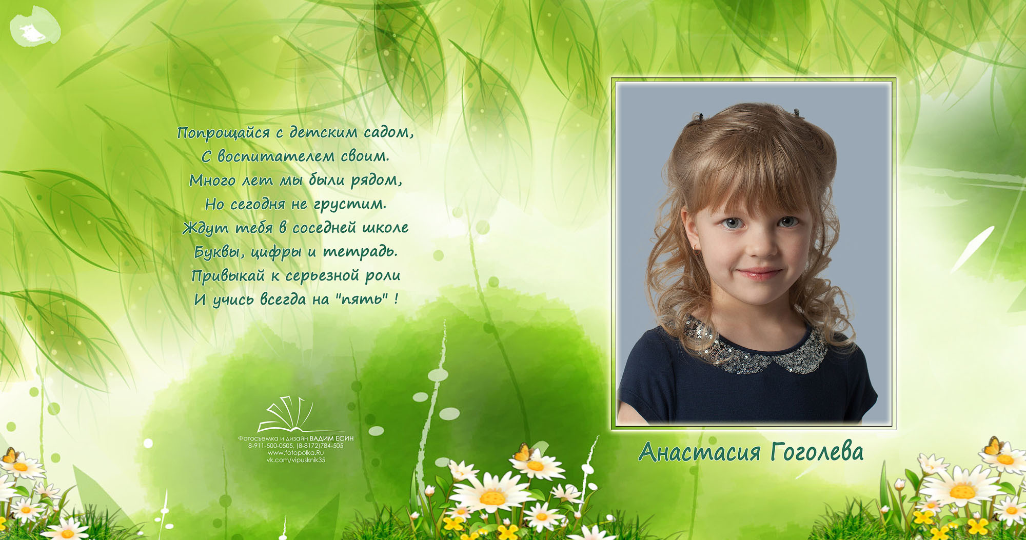 Выпуск 2021 | МДОУ 20 | гр-11 «Поляна»