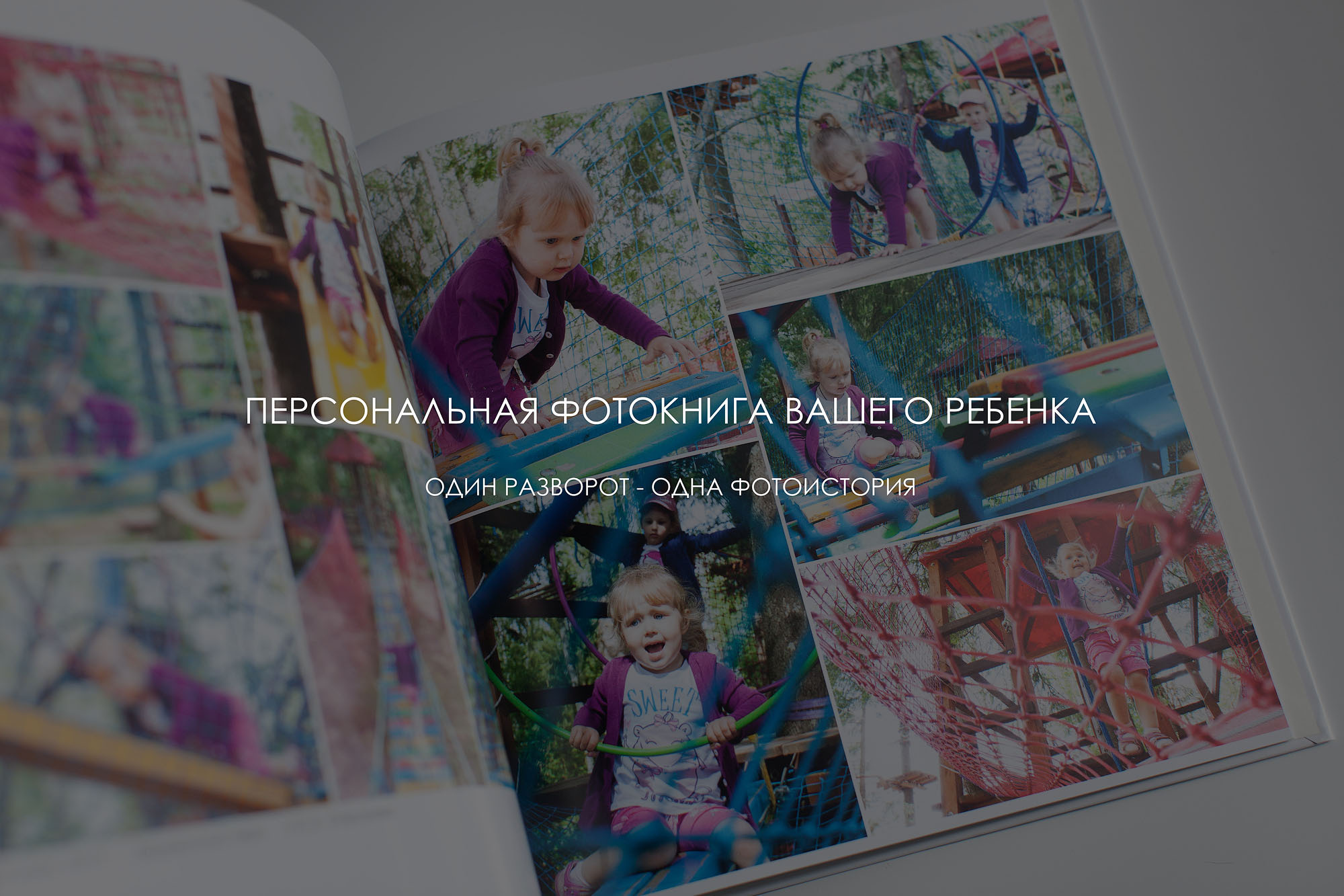 Оригинальный подарок — семейная фотокнига