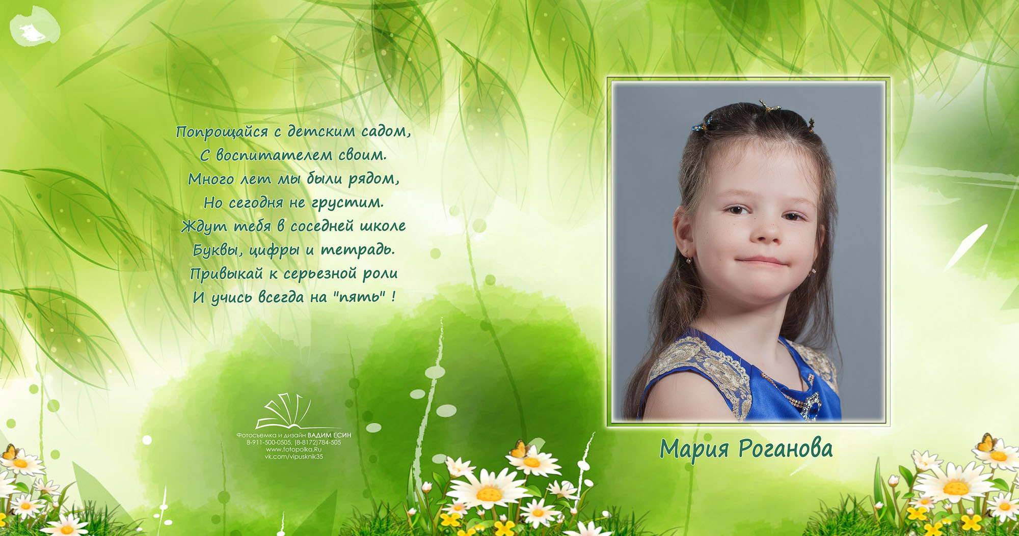 Выпуск 2021 | МДОУ 20 | гр-11 «Поляна»