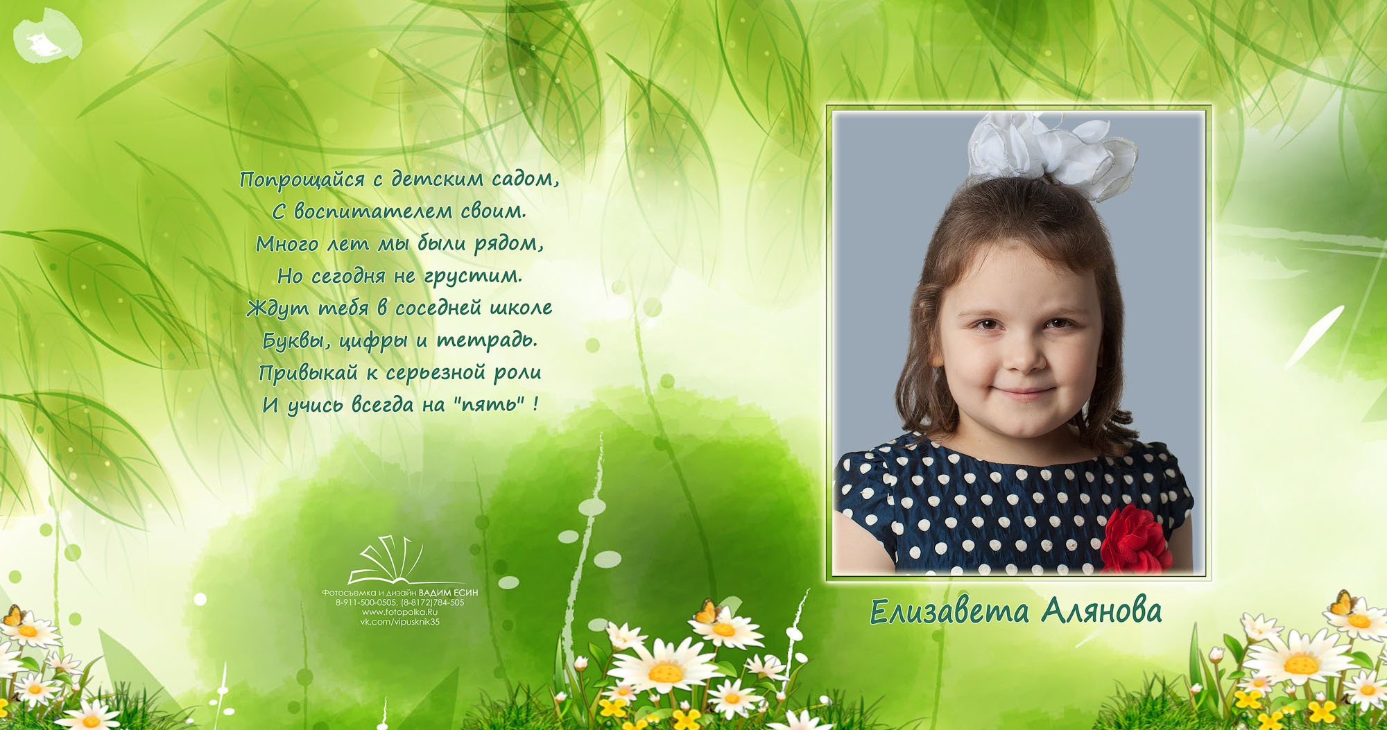 Выпуск 2021 | МДОУ 20 | гр-11 «Поляна»