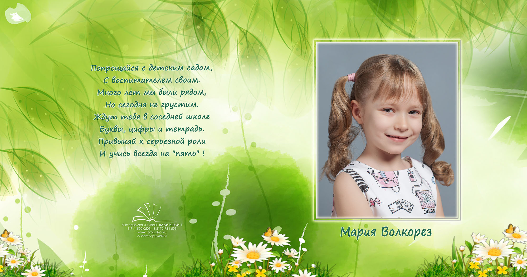 Выпуск 2021 | МДОУ 20 | гр-11 «Поляна»