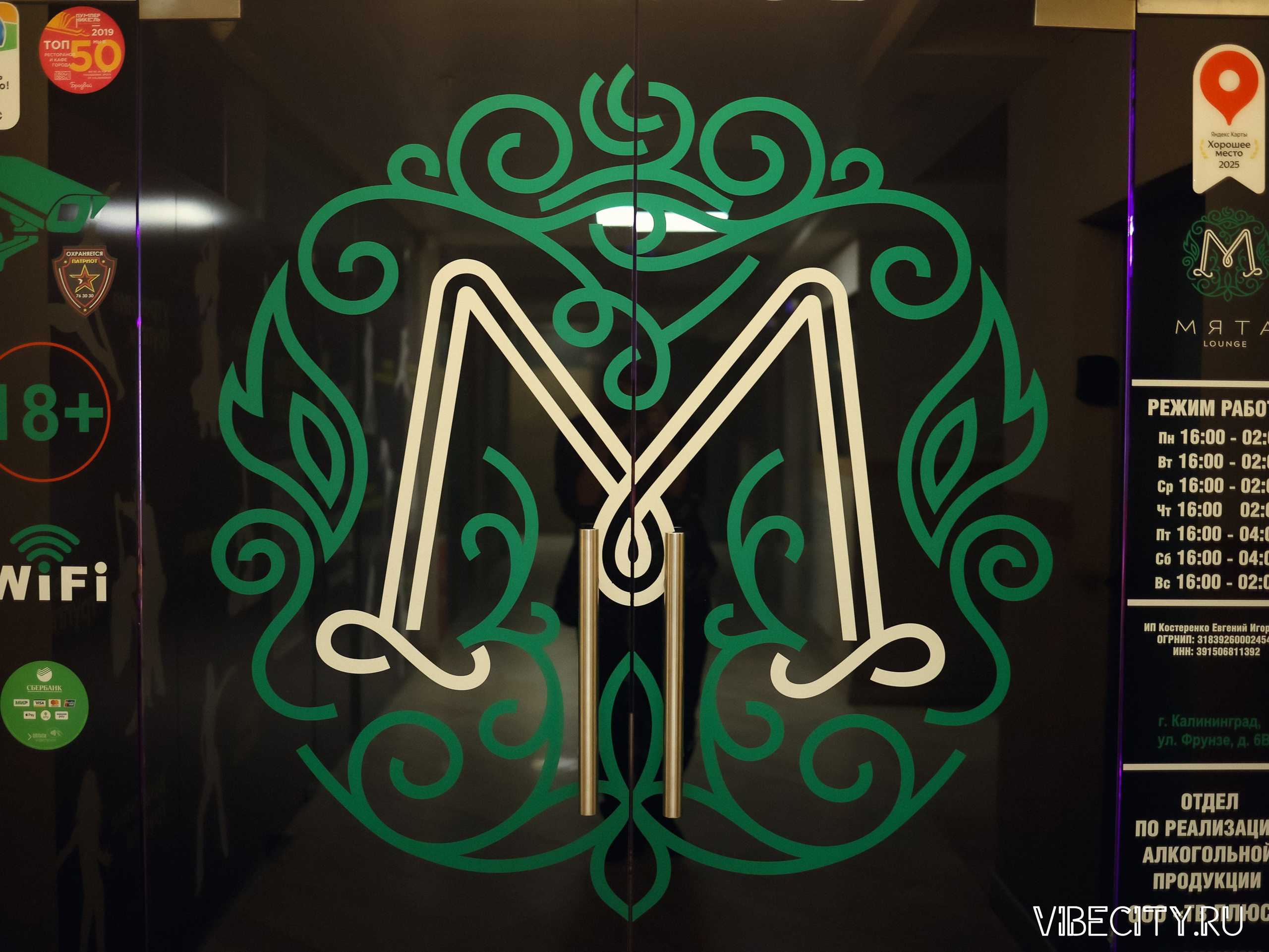 Мята Lounge. VIBECITY.RU Вайб Сити Ру Фоторепортажи Фотоотчеты Калининград