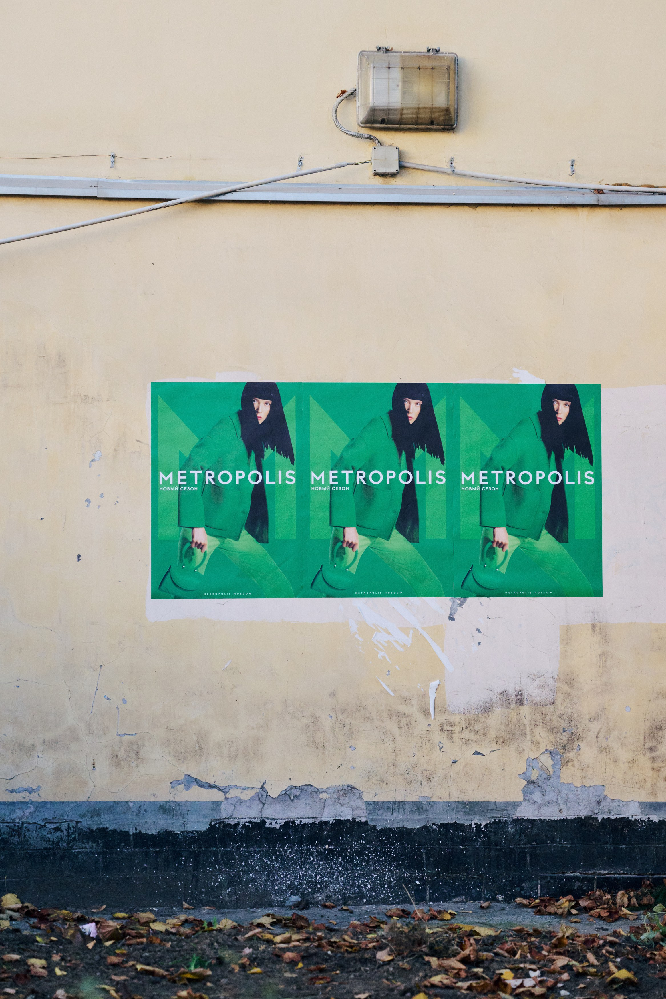 Метрополис — Новый сезон. Фотограф Сергей Бойко Москва