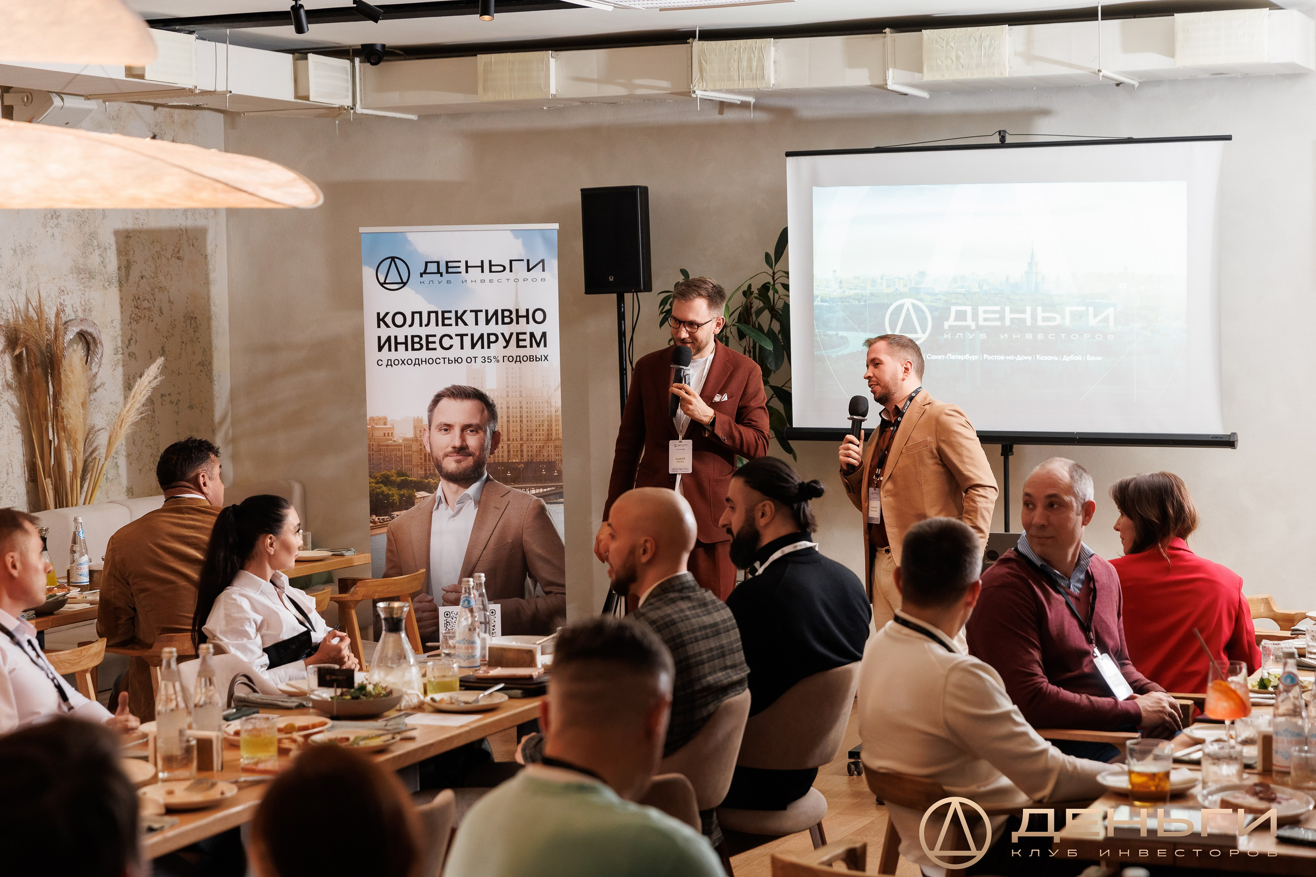 Ужин резидентов инвестиционного клуба