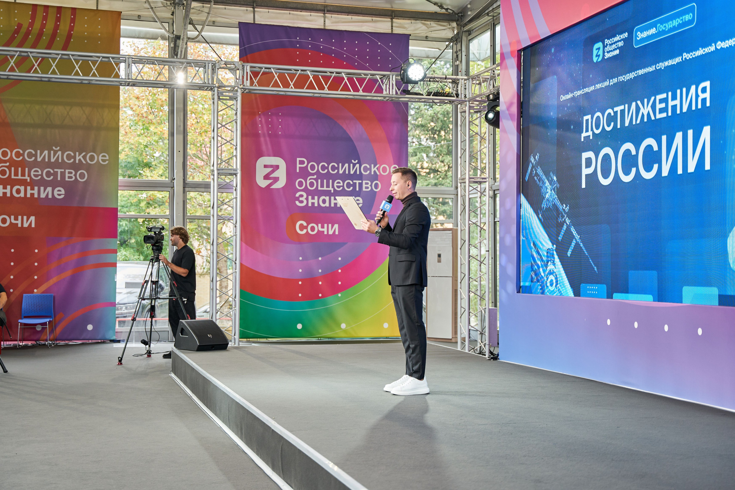 Всероссийский форум Знание. Фото и видео съемка в Сочи Адлере Красной поляне