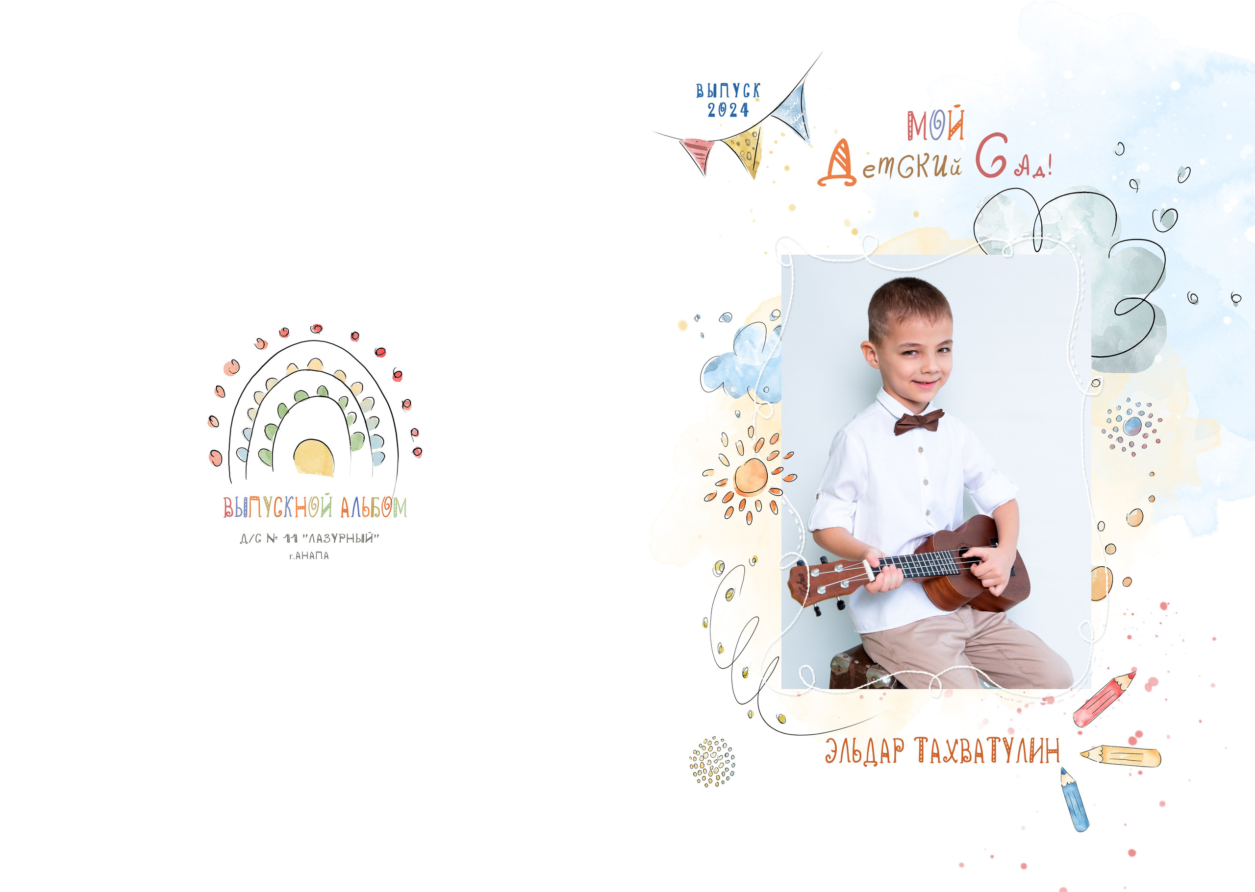 Д/с № 11 Лазурный. JuliaKram.ru