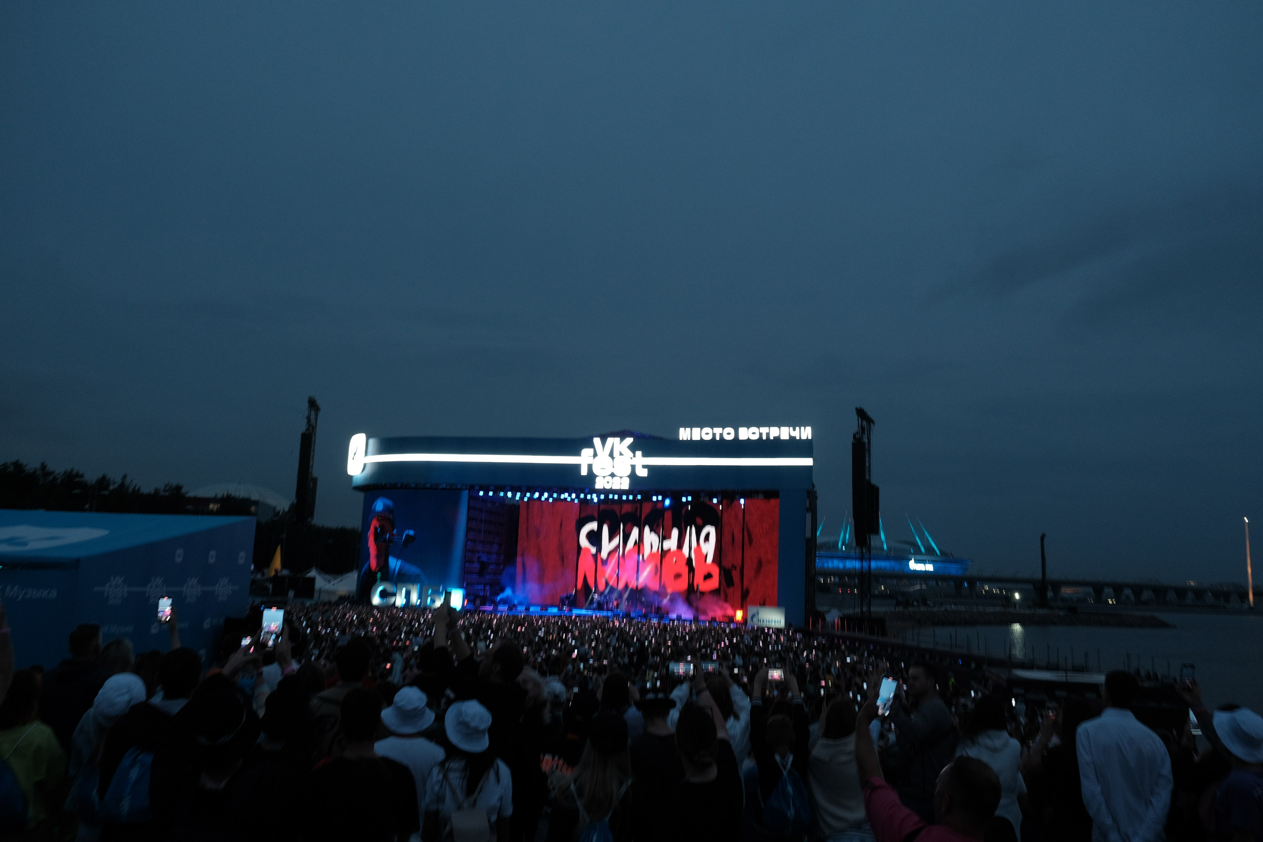 «VK-Fest». Фотограф Мария Хлебникова Санкт-Петербург Москва