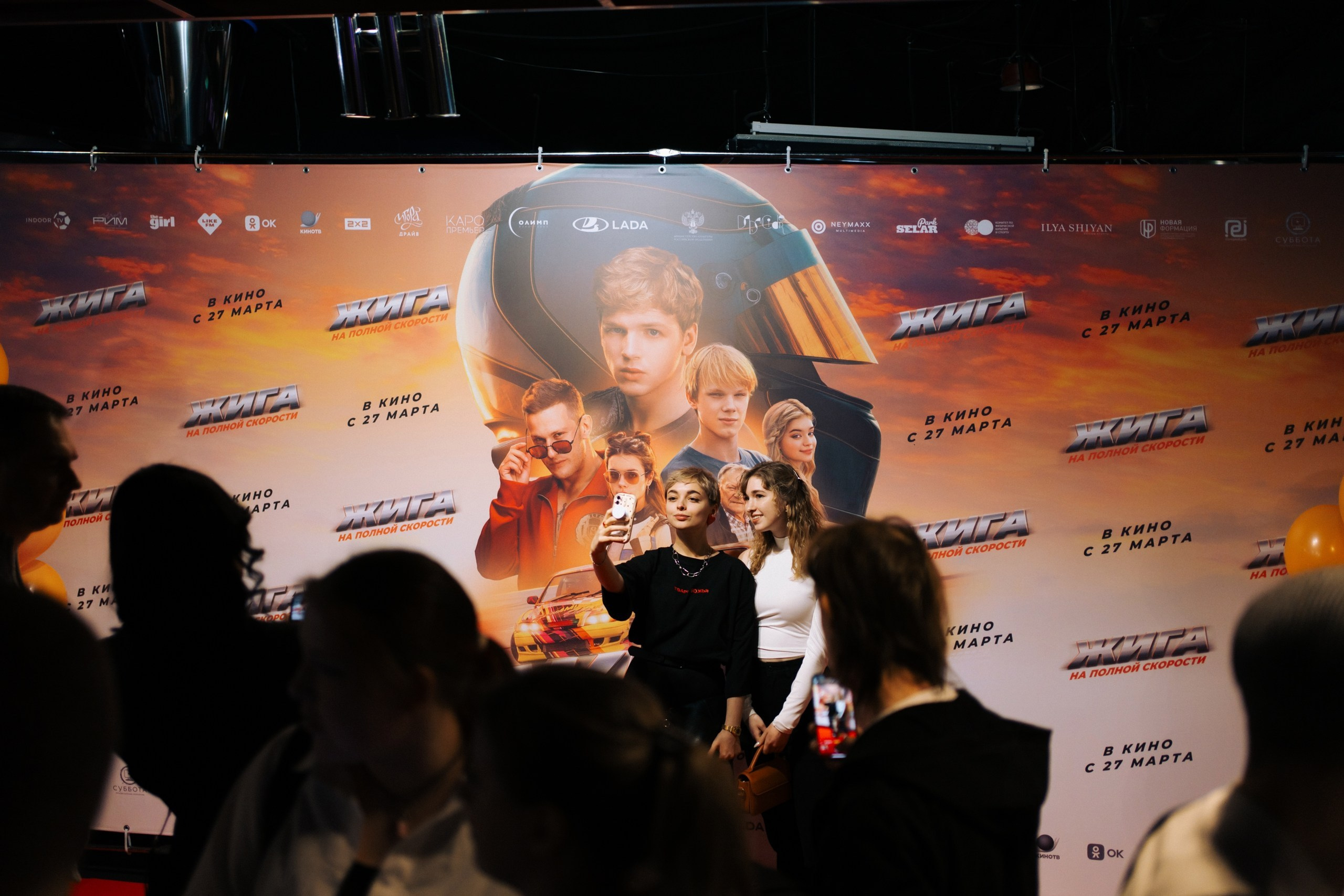 Презентация фильма «Жига. На полной скорости». Night2Day Санкт-Петербург