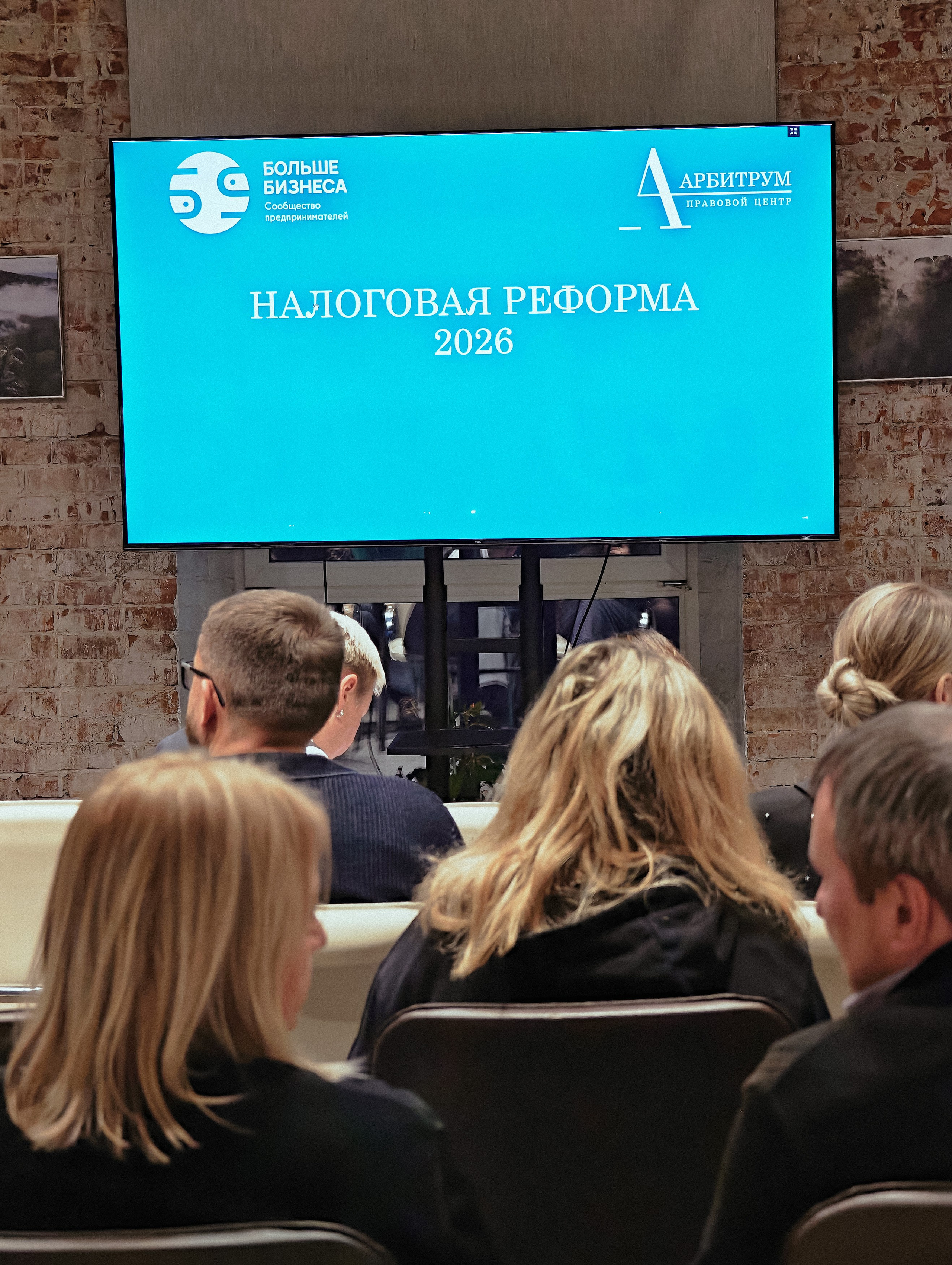 Лекция — Налоговая реформа 2026 — СНЯТО НА СМАРТФОН. Фотограф Яковлев Роман — Красноярск