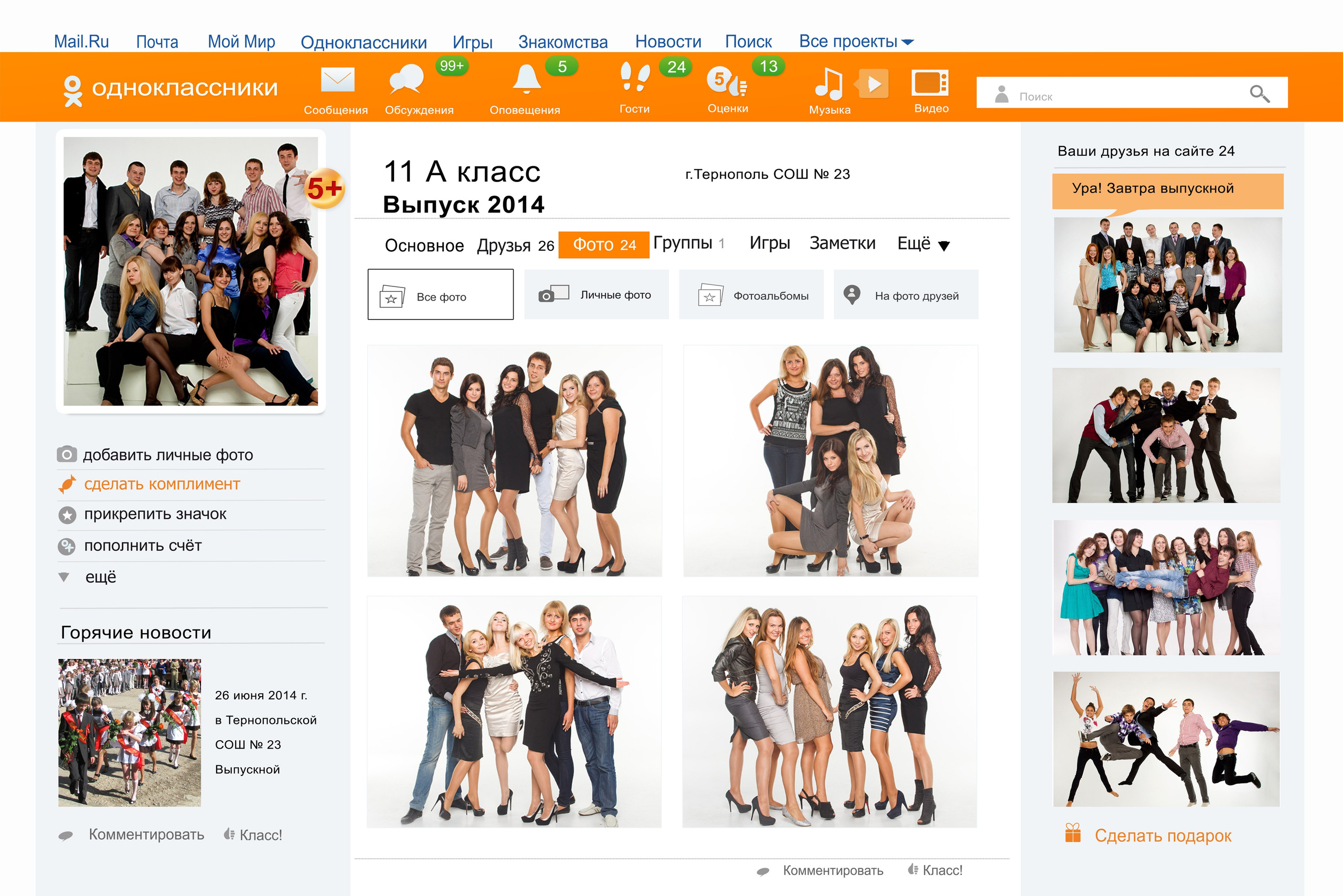 Шаблон 43 Старшая школа ОДНОКЛАССНИКИ. Medlori fotobook Выпускные альбомы в Липецке Лариса Медведева