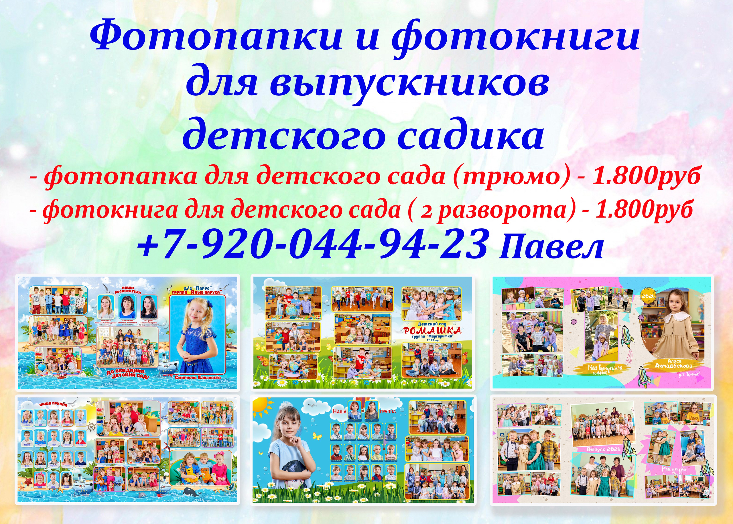 Фотокниги для выпускников