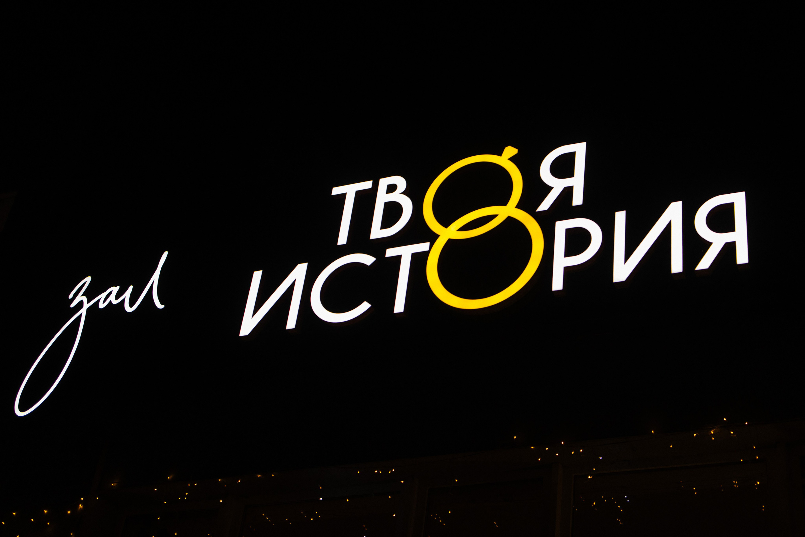 Максим и Дарья. Ваши Истории. Фотограф/видеограф. Абакан