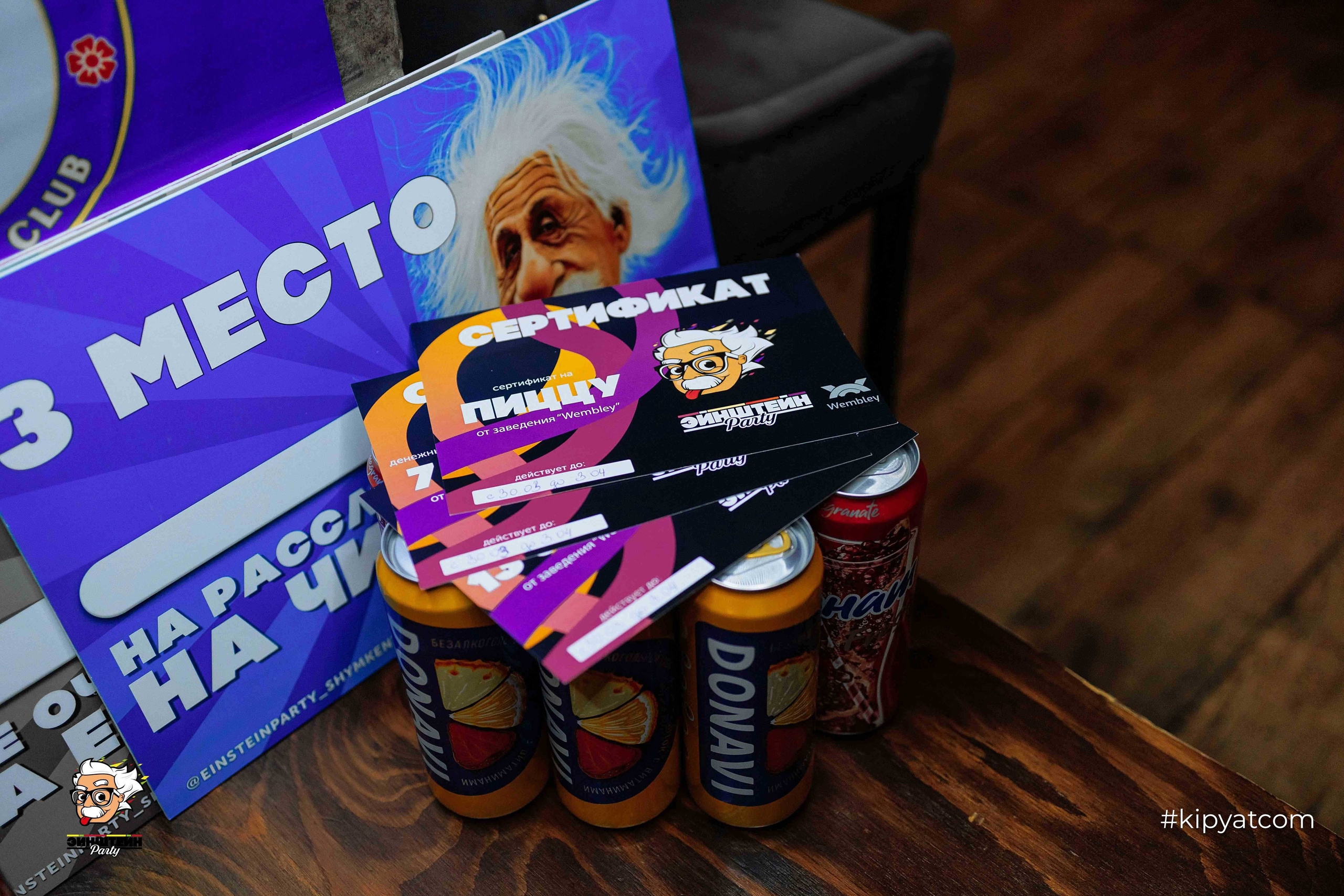 Эйнштейн Party