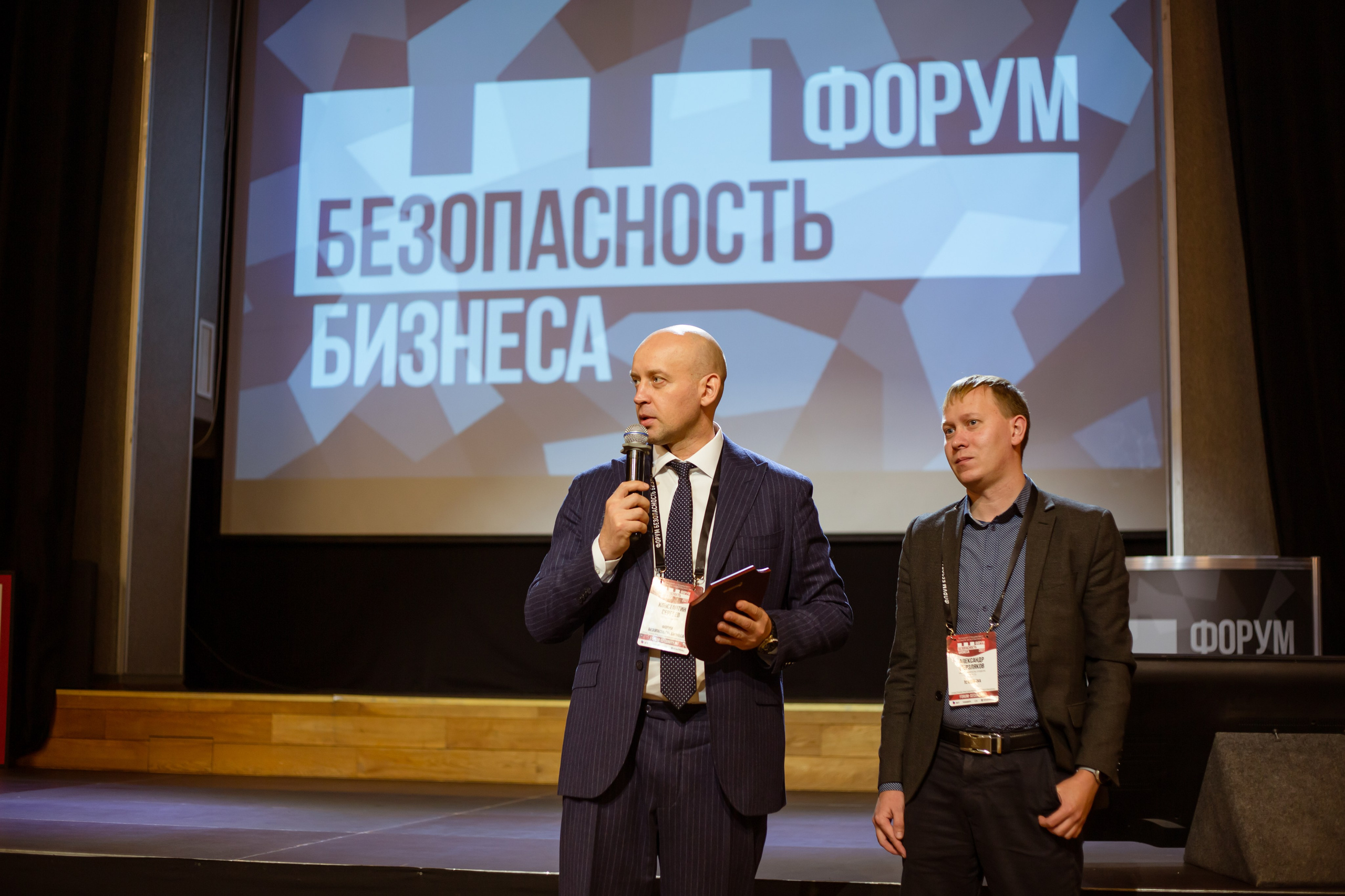 XII Форум Безопасность бизнеса 2022. Сфера безопасности