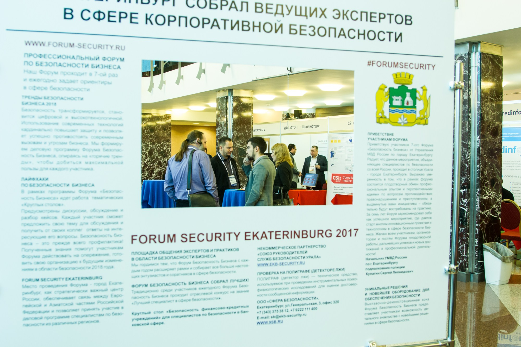 VII Форум Безопасность бизнеса 2017. Сфера безопасности