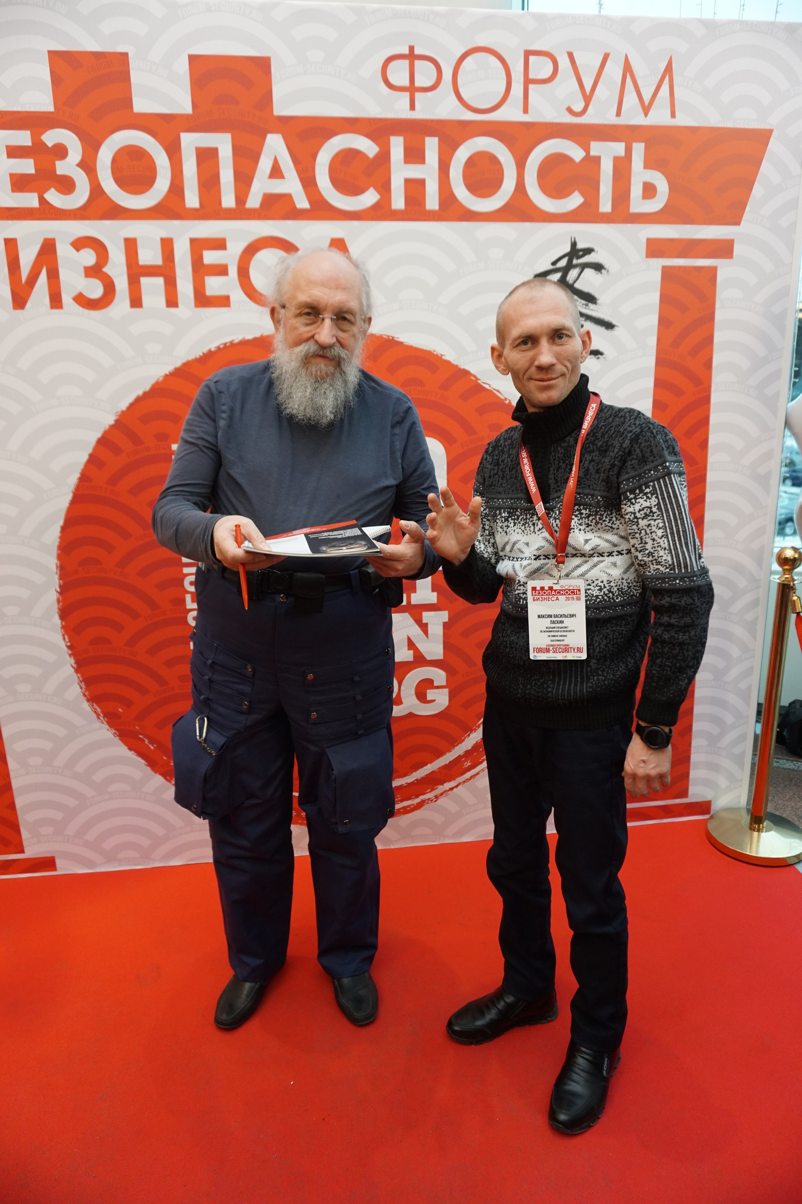IX Форум Безопасность бизнеса 2019. Сфера безопасности