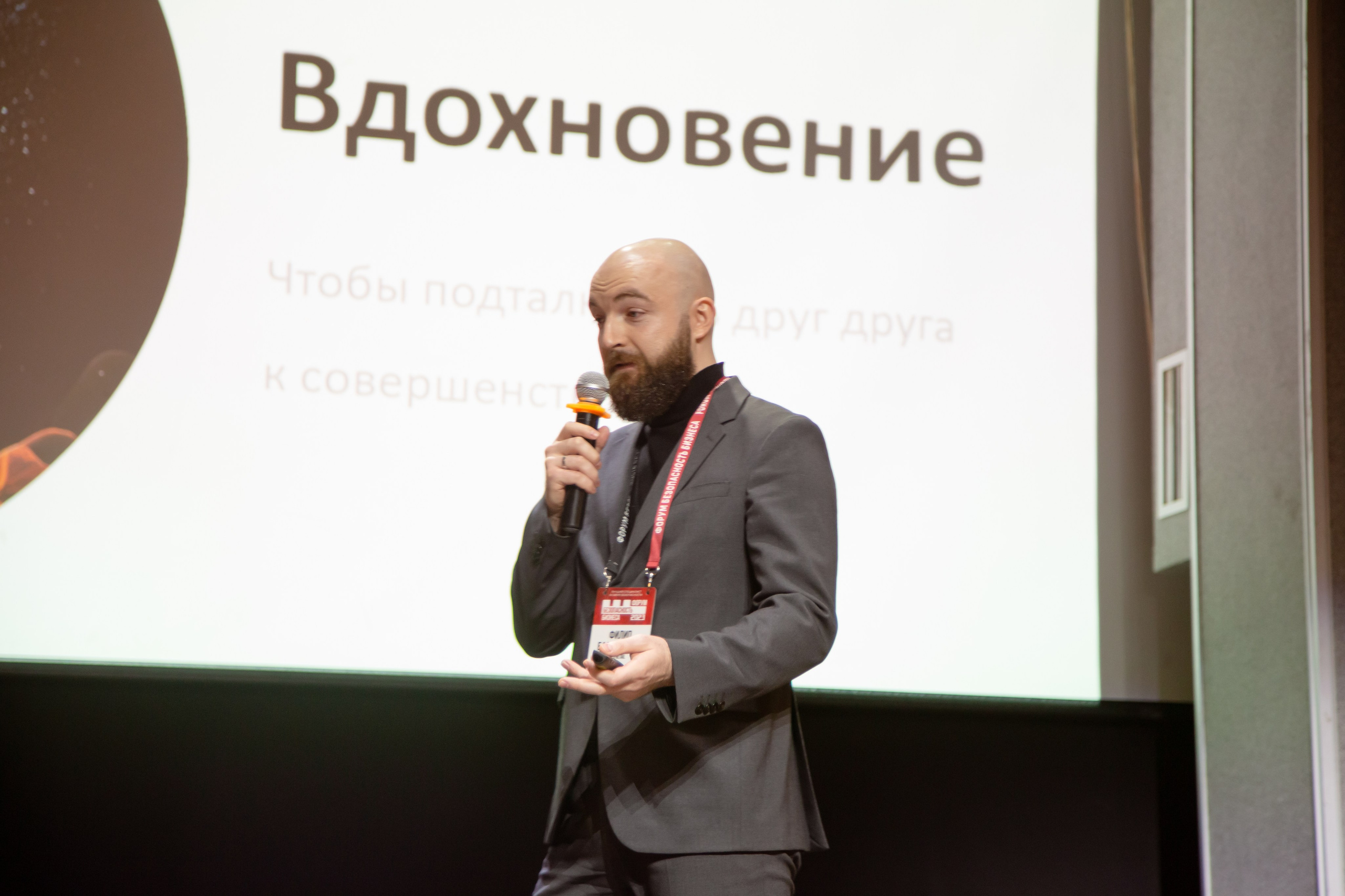 XIII Форум Безопасность бизнеса 2023. Сфера безопасности