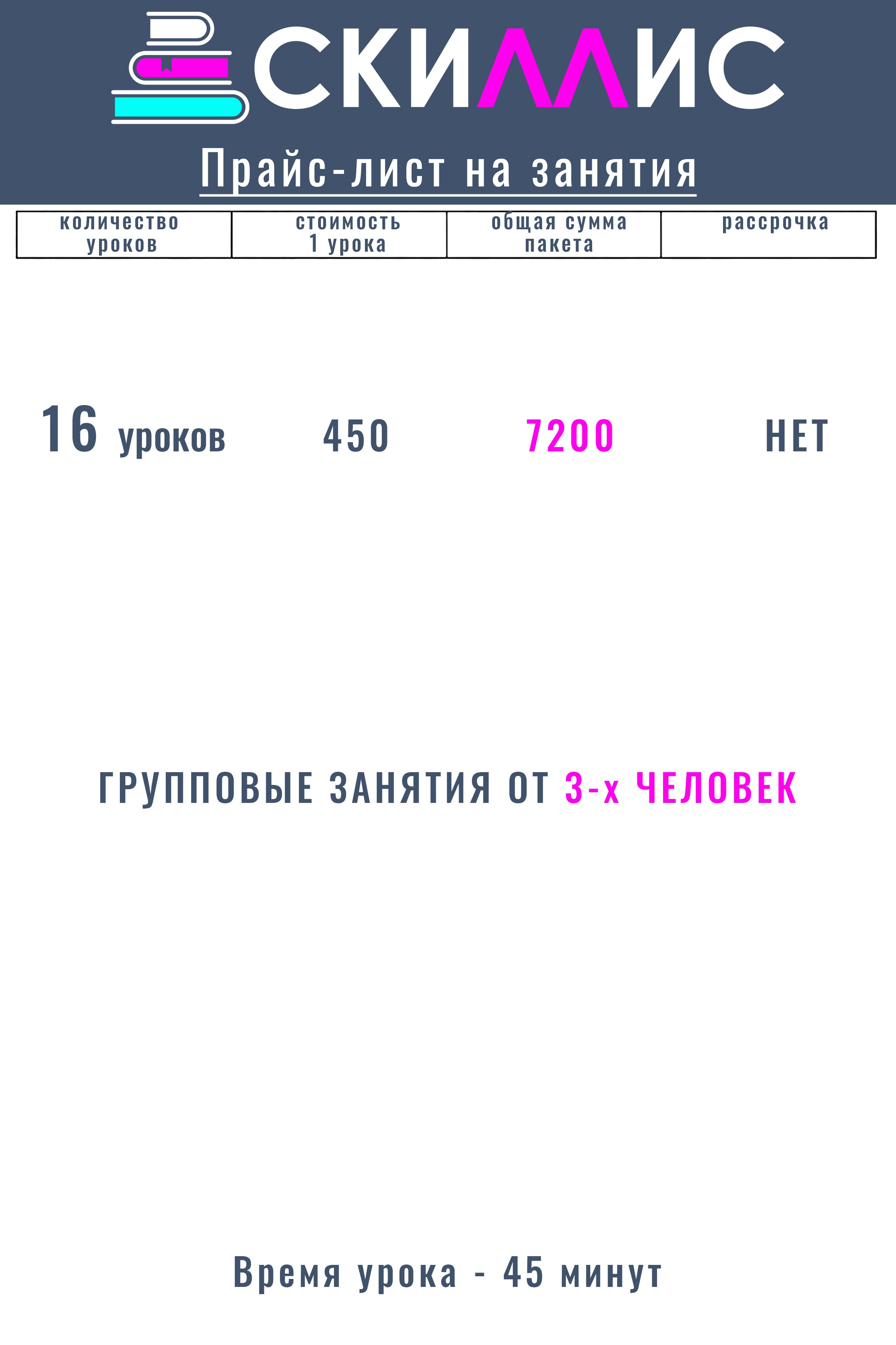 Дошкольная программа. Скиллис-скул.рф Онлайн школа для детей и взрослых