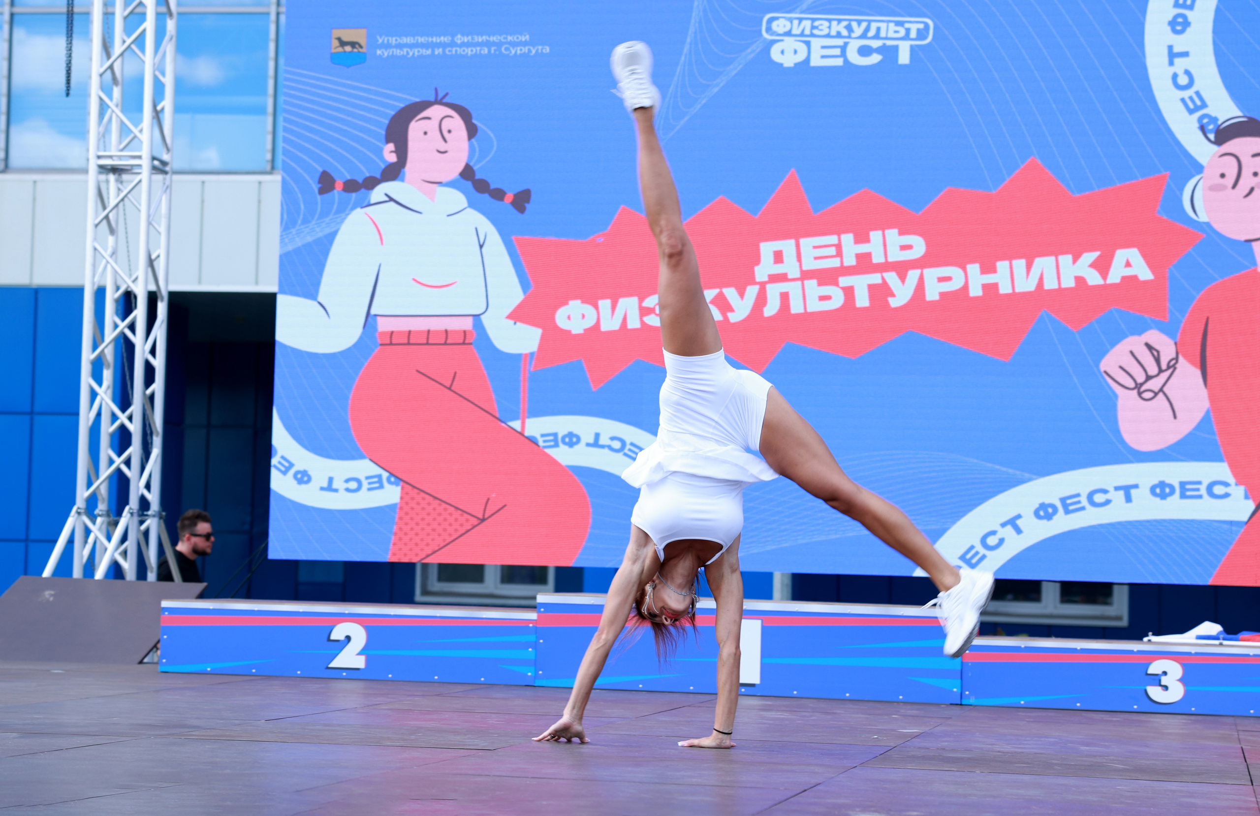 День физкультурника в Сургуте 2026