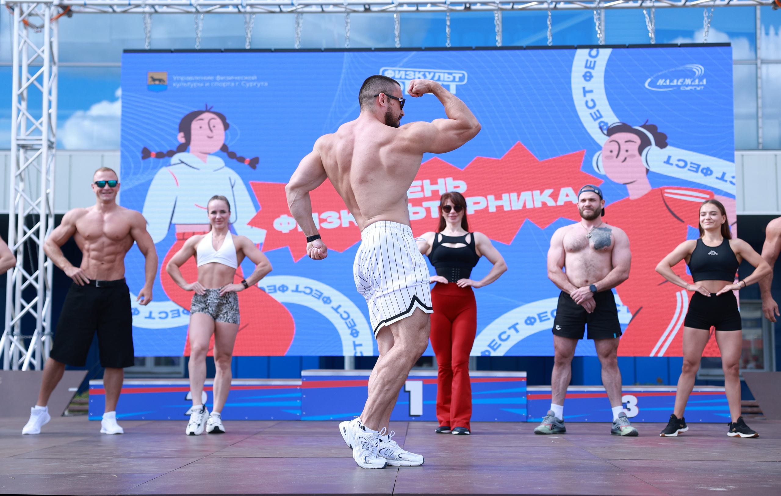 День физкультурника в Сургуте 2026