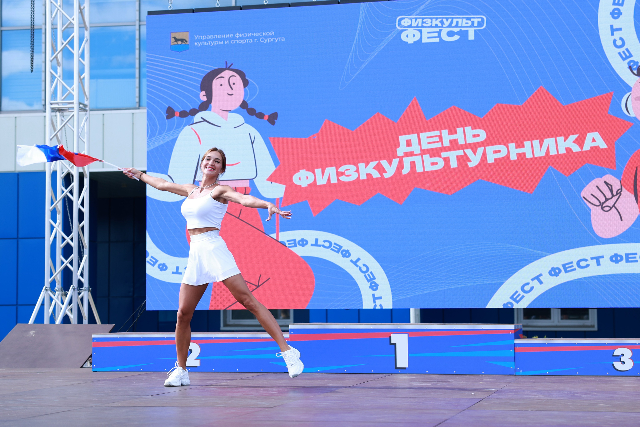 День физкультурника в Сургуте 2026