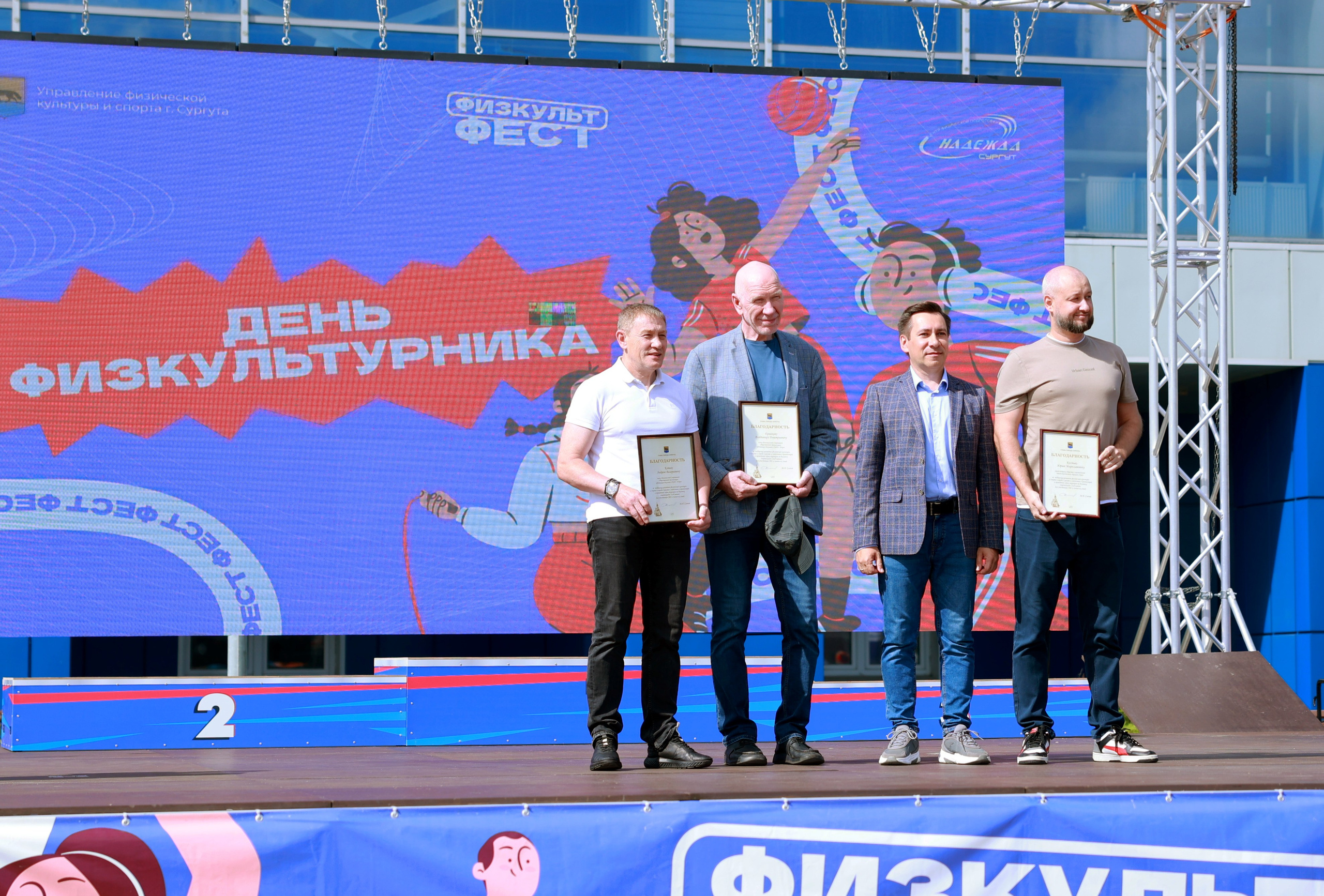 День физкультурника в Сургуте 2026