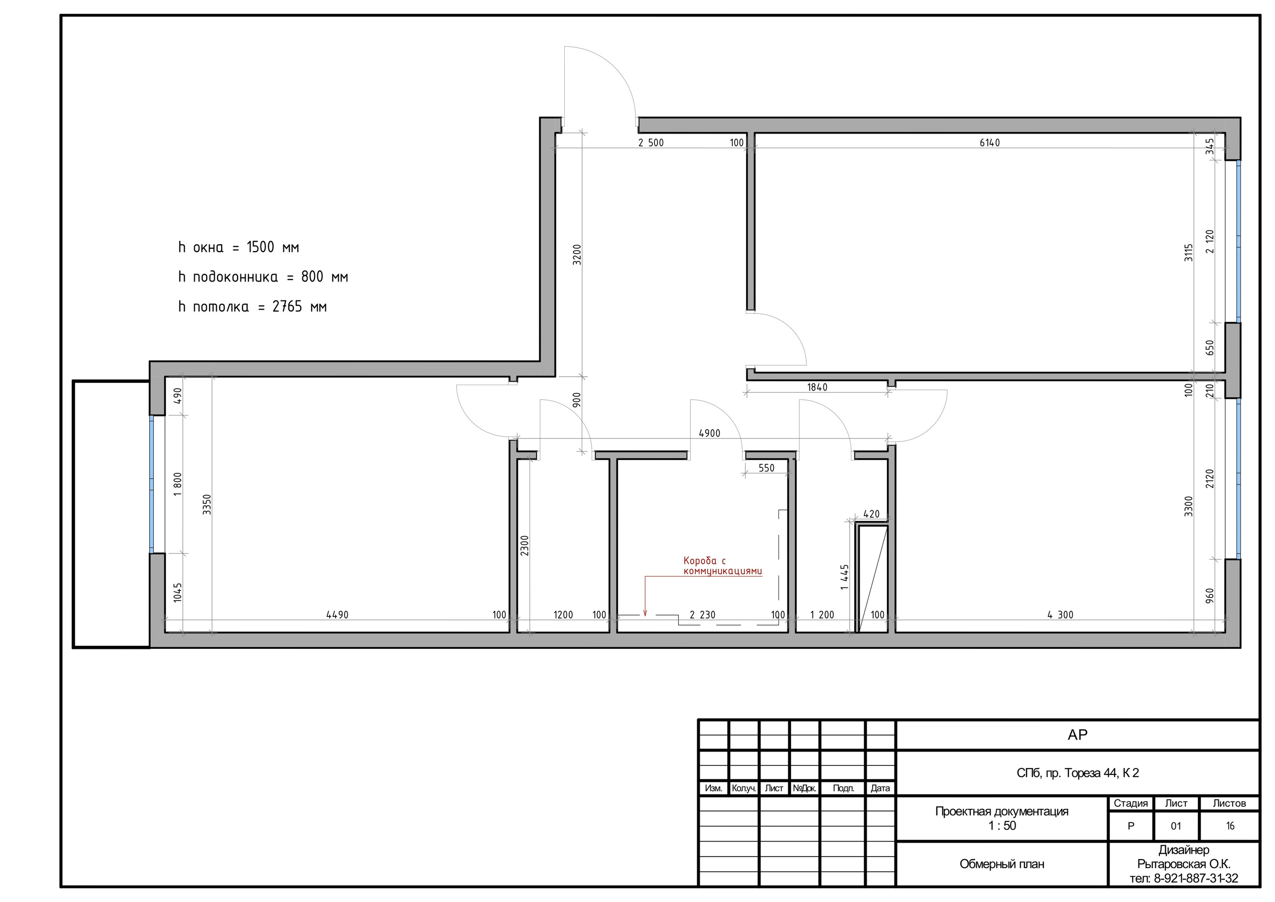 Пример полного проекта. Дизайнер интерьера в Санкт-Петербурге Ольга Рытаровская