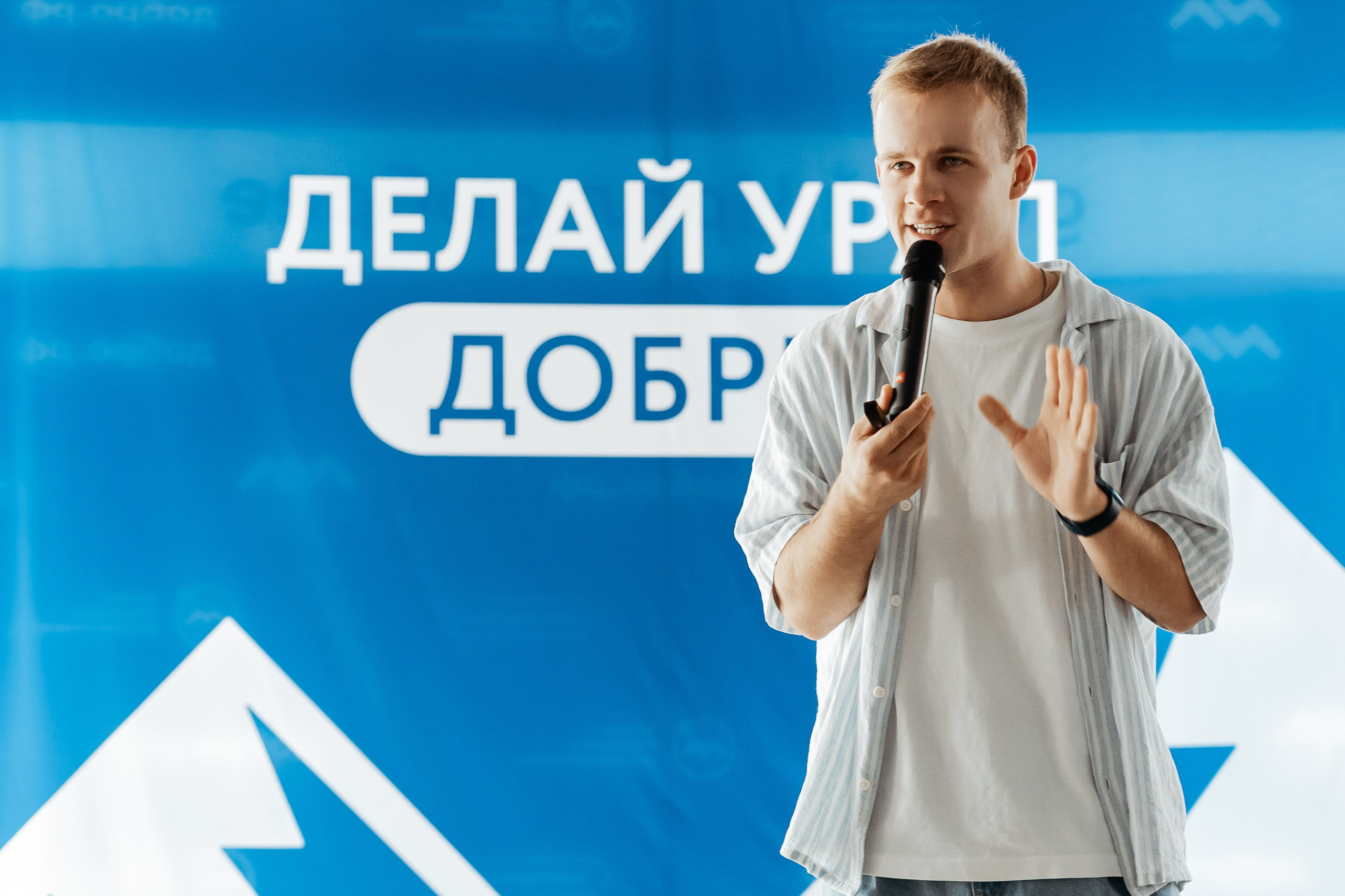 II Региональная конференция «Добро.Центры», август²⁰²⁵. Репортажный фотограф в Челябинске Анастасия Хмарук
