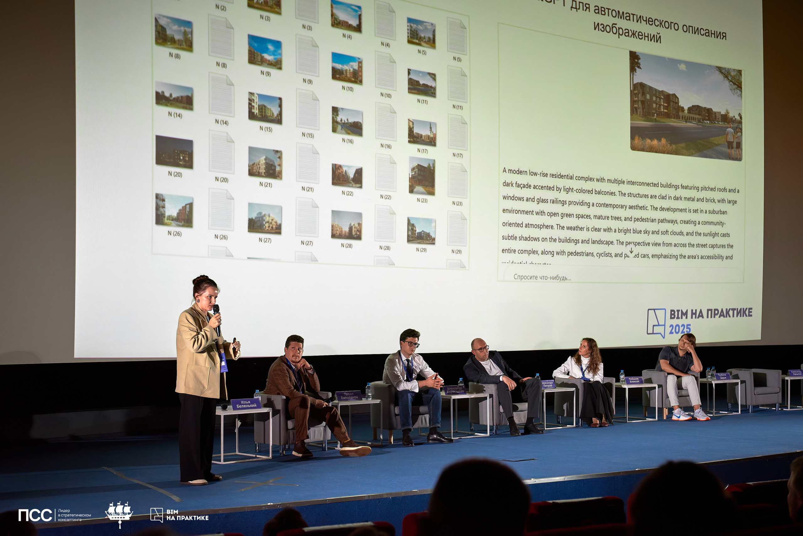 XIII Международная конференцияBIM на практике. Иван Ступа, репортажный фотограф в Санкт-Петербурге и Ленинградской области. Россия