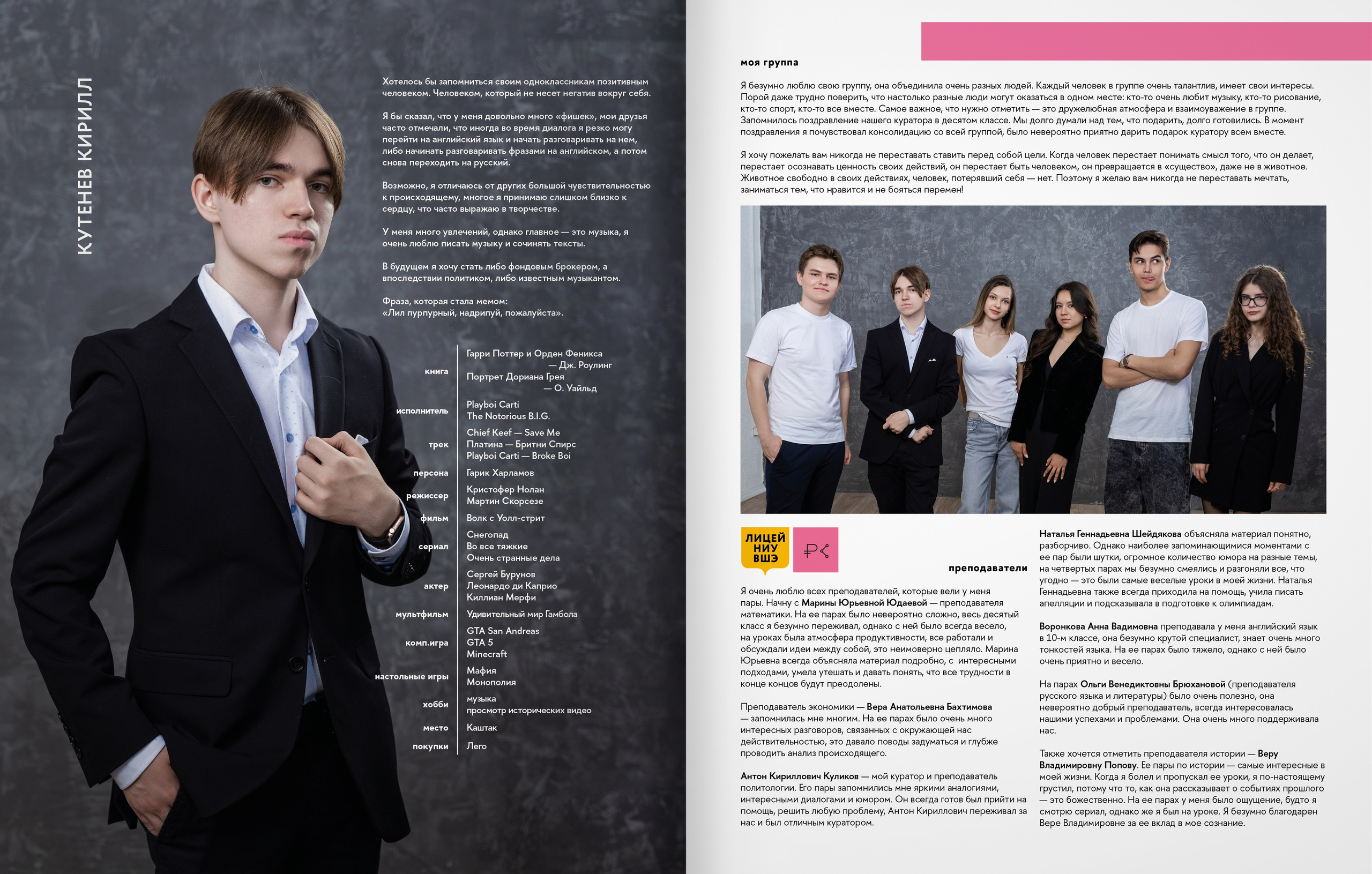 2025 — лицей ВШЭ — группа 11С3. ТВОЯ ШКОЛЬНАЯ ИСТОРИЯ — фотограф Юлия Федосеева