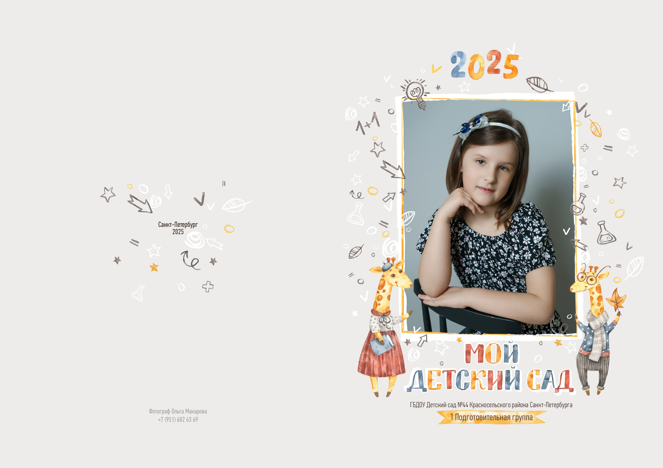 выпускной альбом в саду