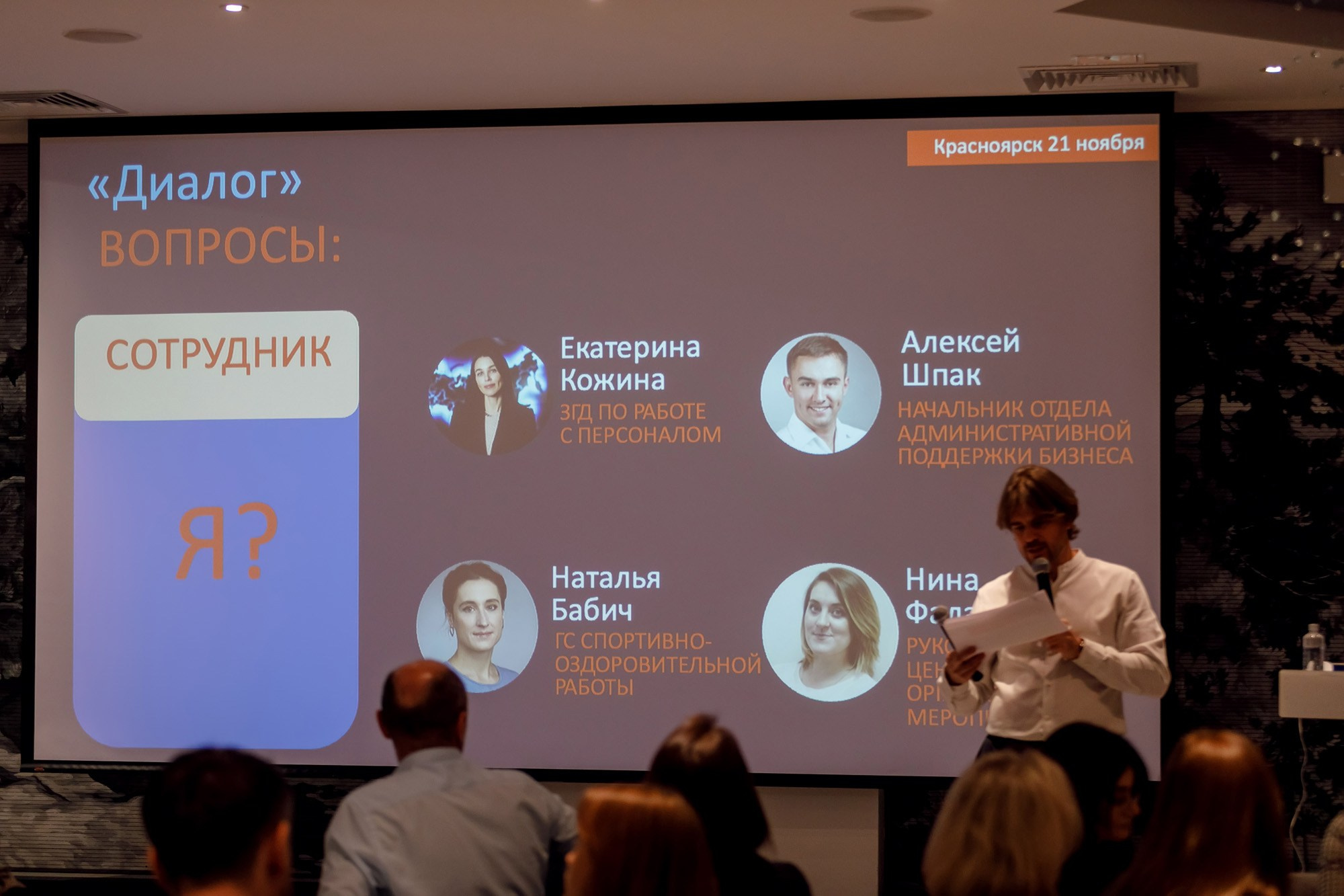 Газпром. Novotel. Красноярск