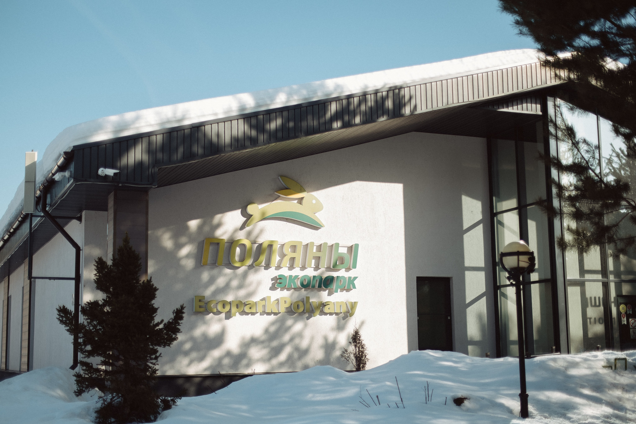 Экопарк ПОЛЯНЫ. Главная