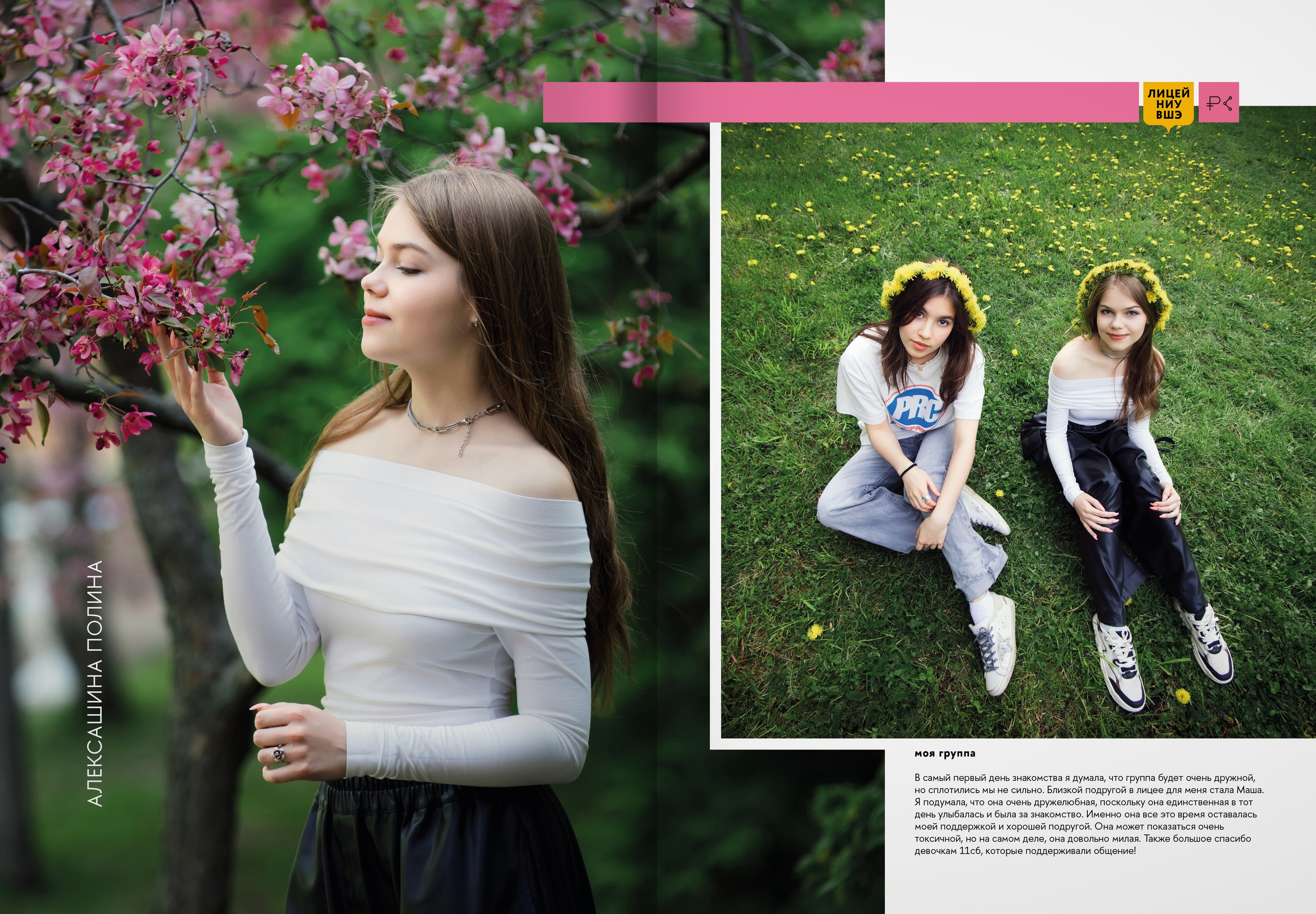 2024 — лицей ВШЭ — группа 11С6. ТВОЯ ШКОЛЬНАЯ ИСТОРИЯ — фотограф Юлия Федосеева