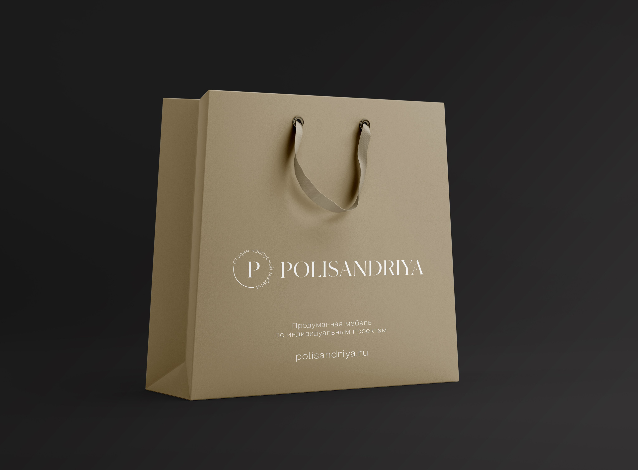 Polisandriya — корпусная мебель на заказ. Лина Ивахник, графический и бренд — дизайнер